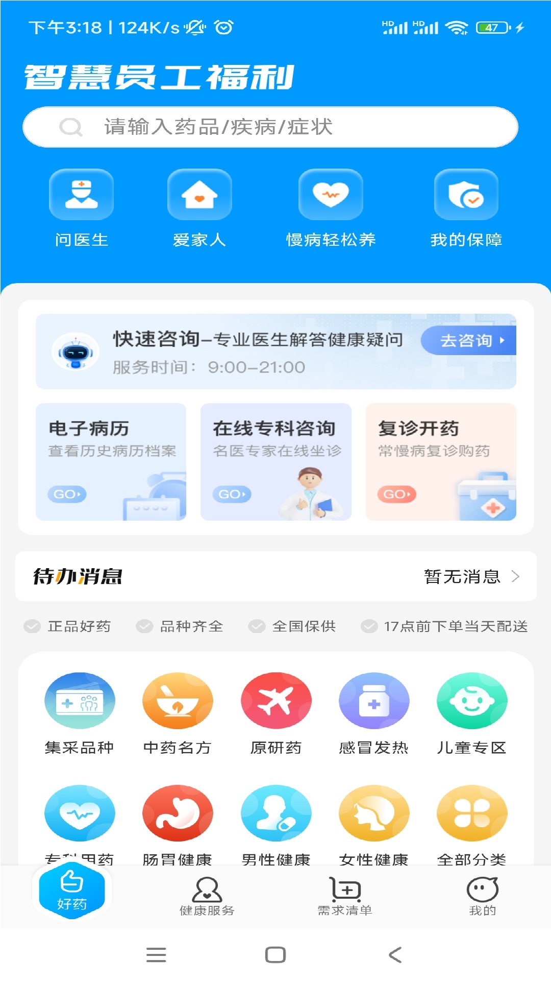 精彩截图-智慧员福2025官方新版