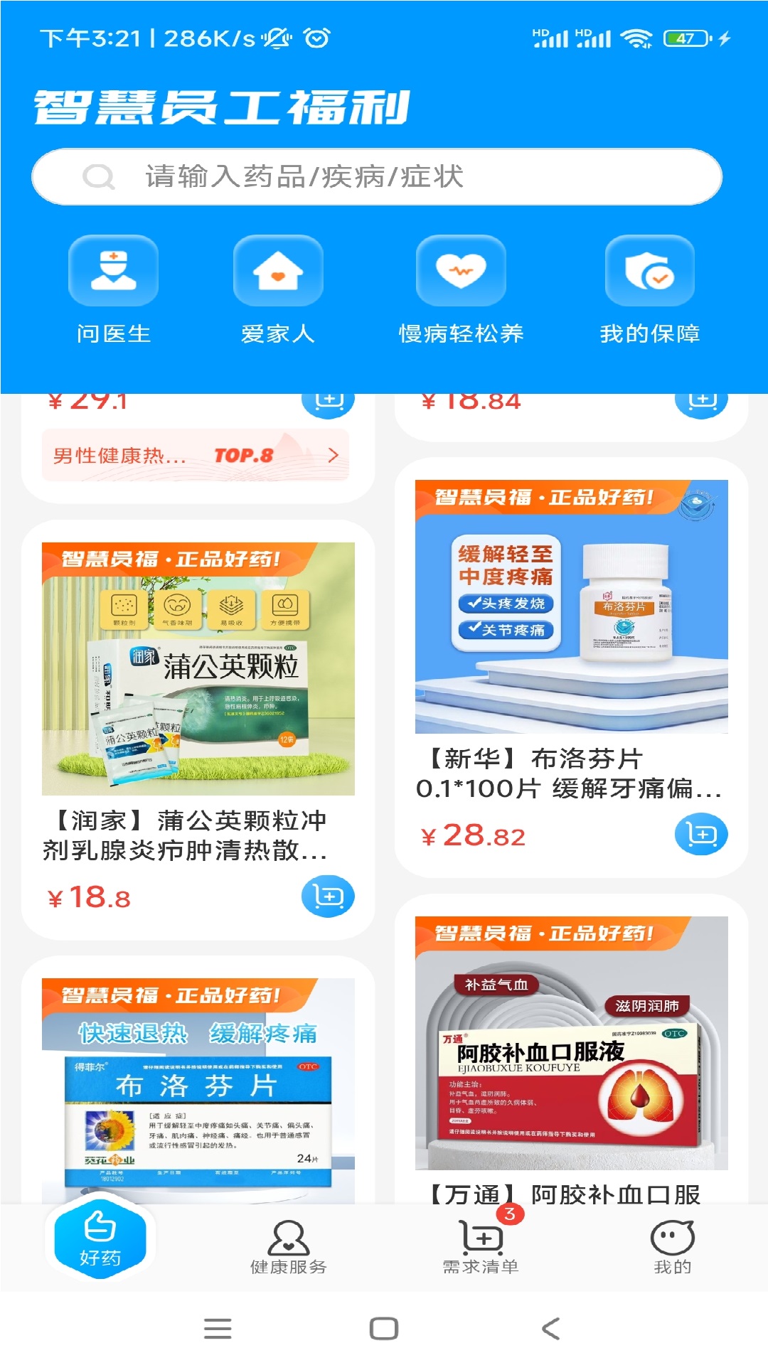 精彩截图-智慧员福2025官方新版