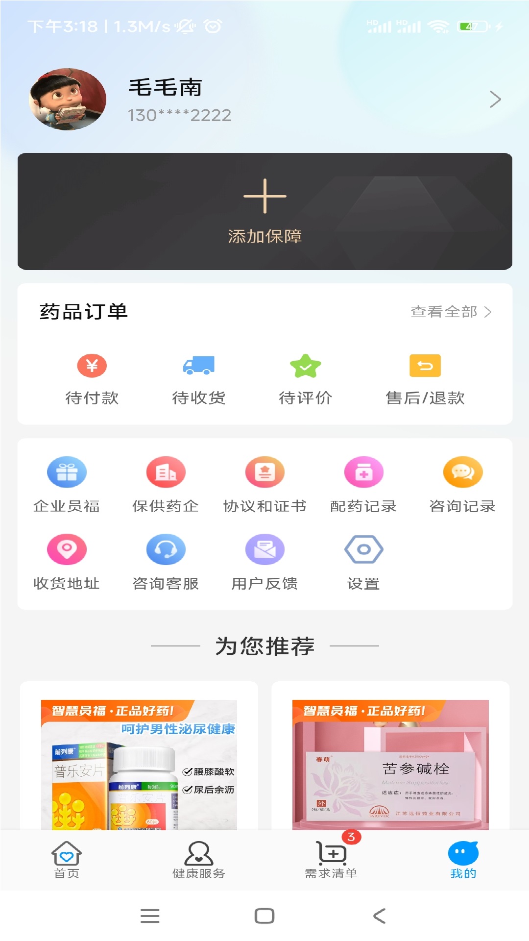 精彩截图-智慧员福2025官方新版