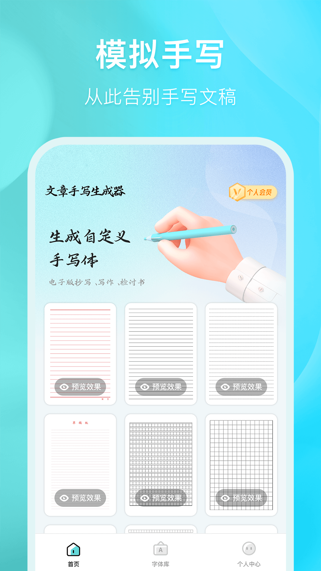 精彩截图-文章手写生成器 2026官方新版