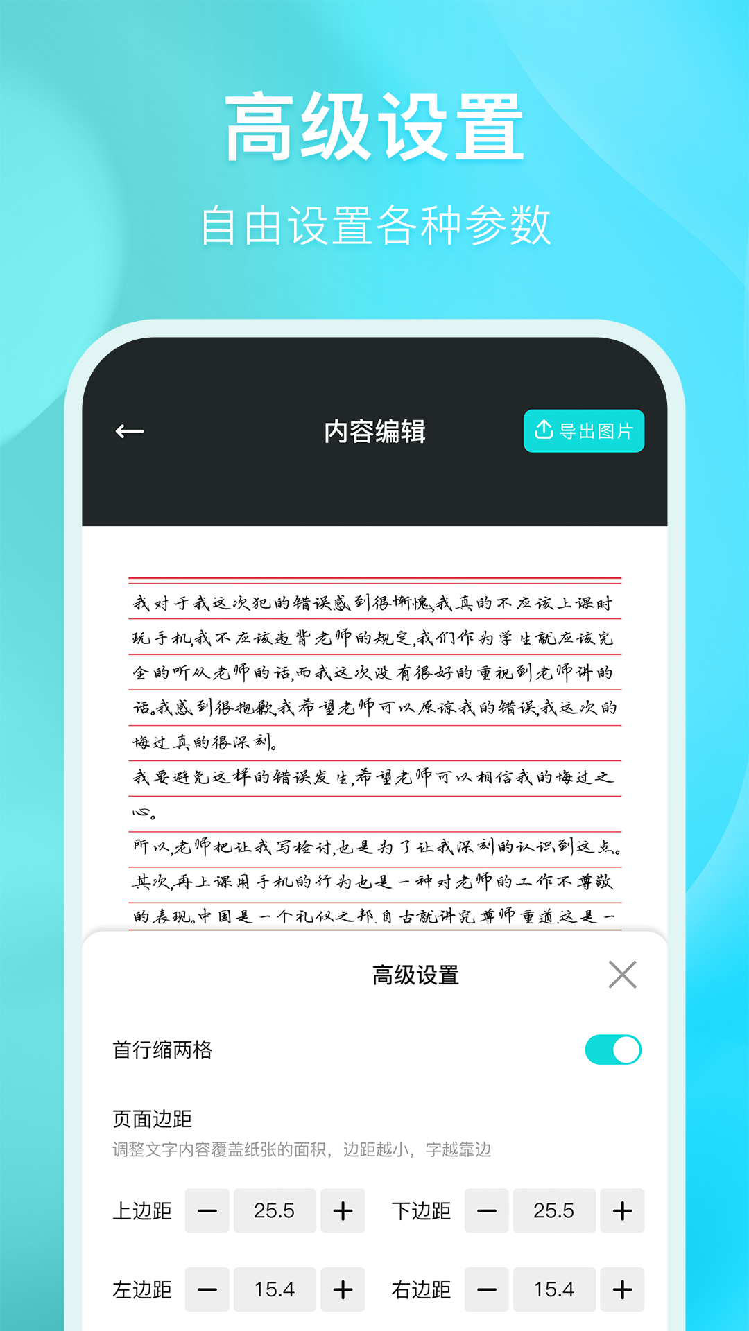 精彩截图-文章手写生成器 2026官方新版