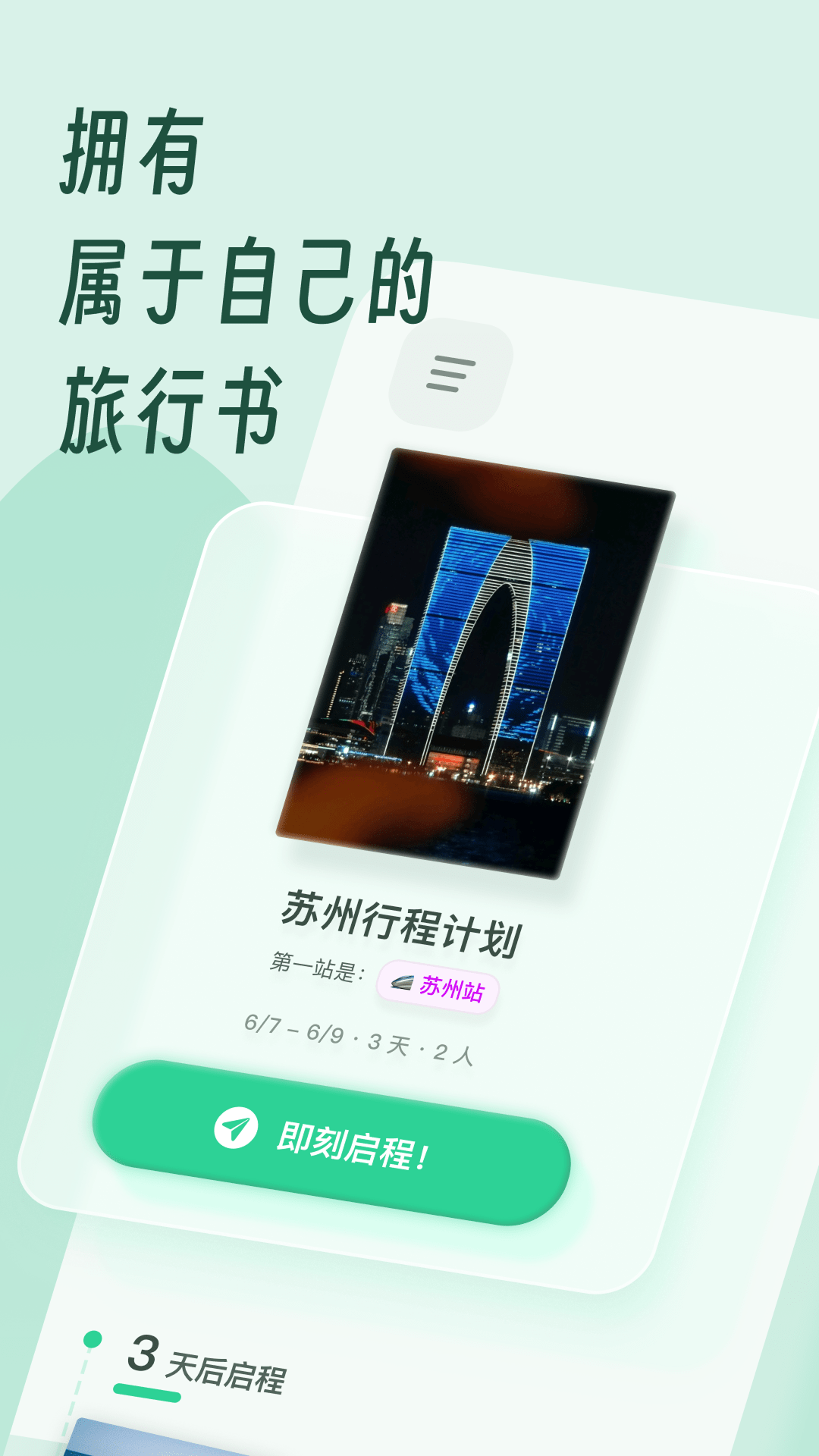 精彩截图-及游册2026官方新版