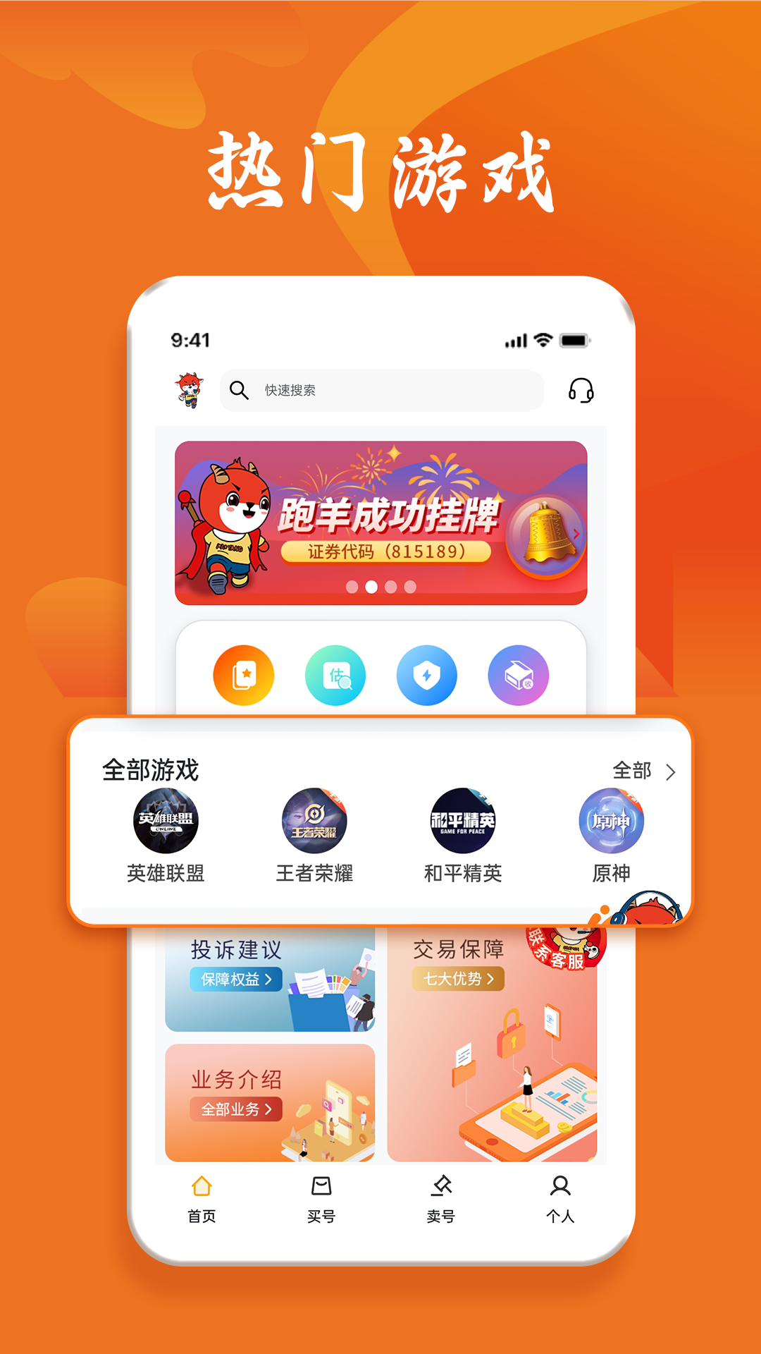 精彩截图-跑羊游戏交易2025官方新版