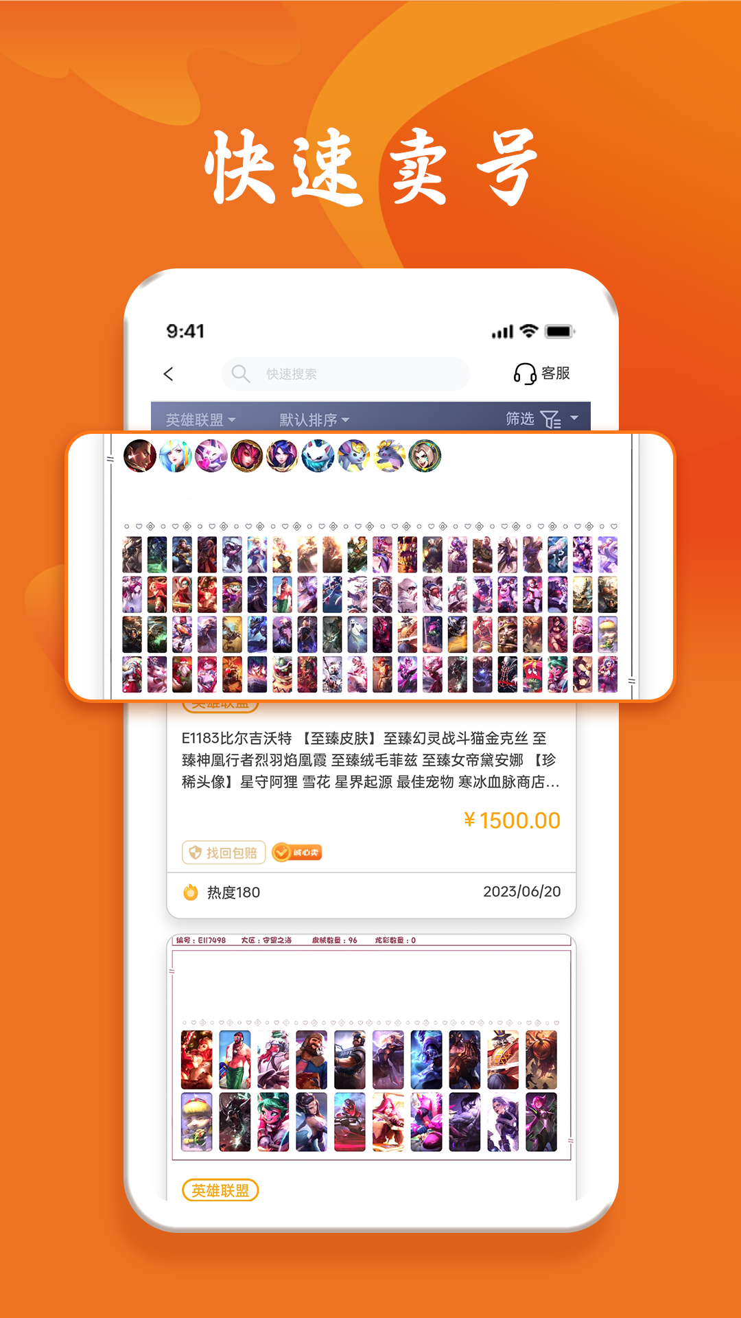 精彩截图-跑羊游戏交易2025官方新版