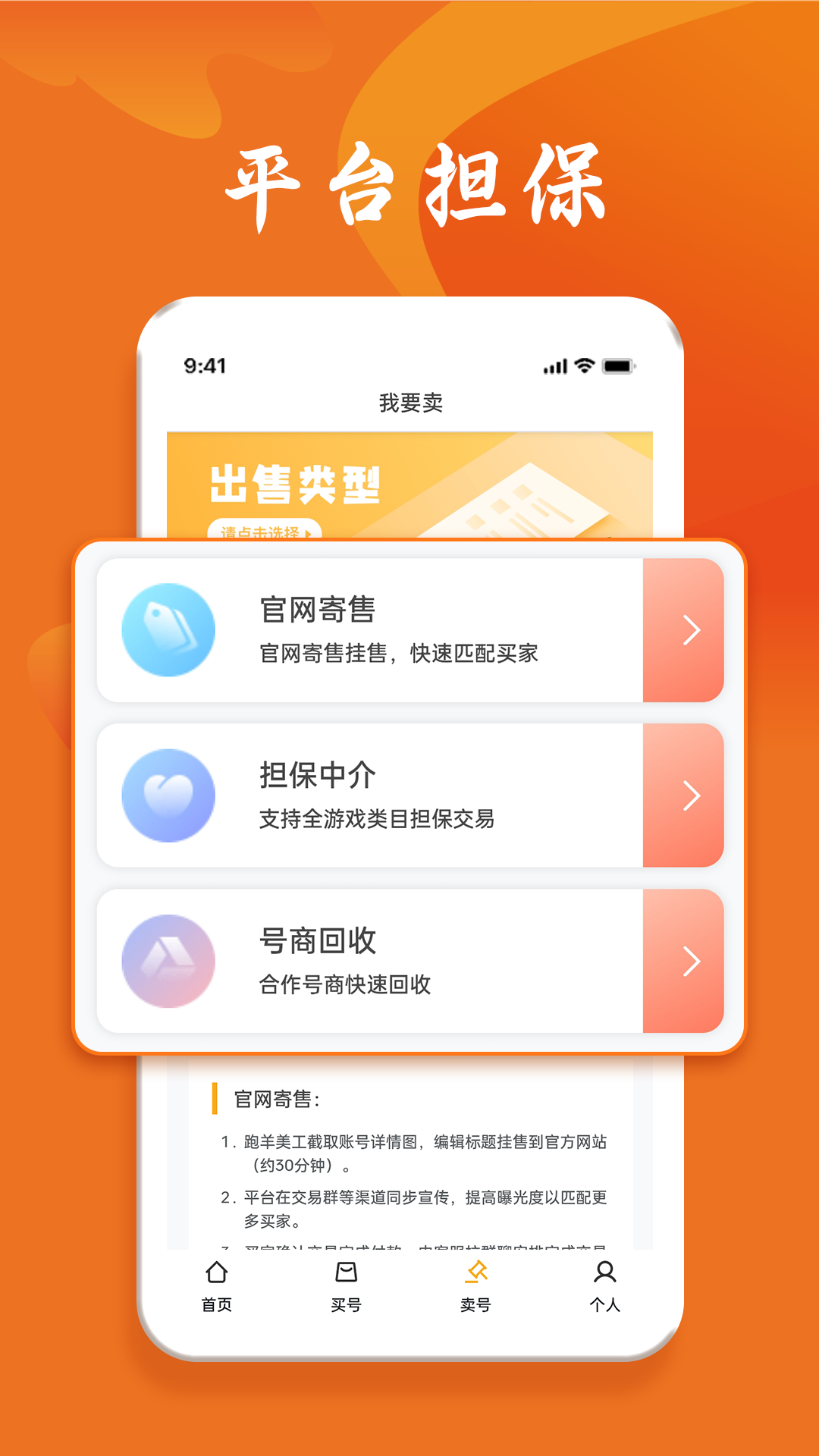 精彩截图-跑羊游戏交易2025官方新版
