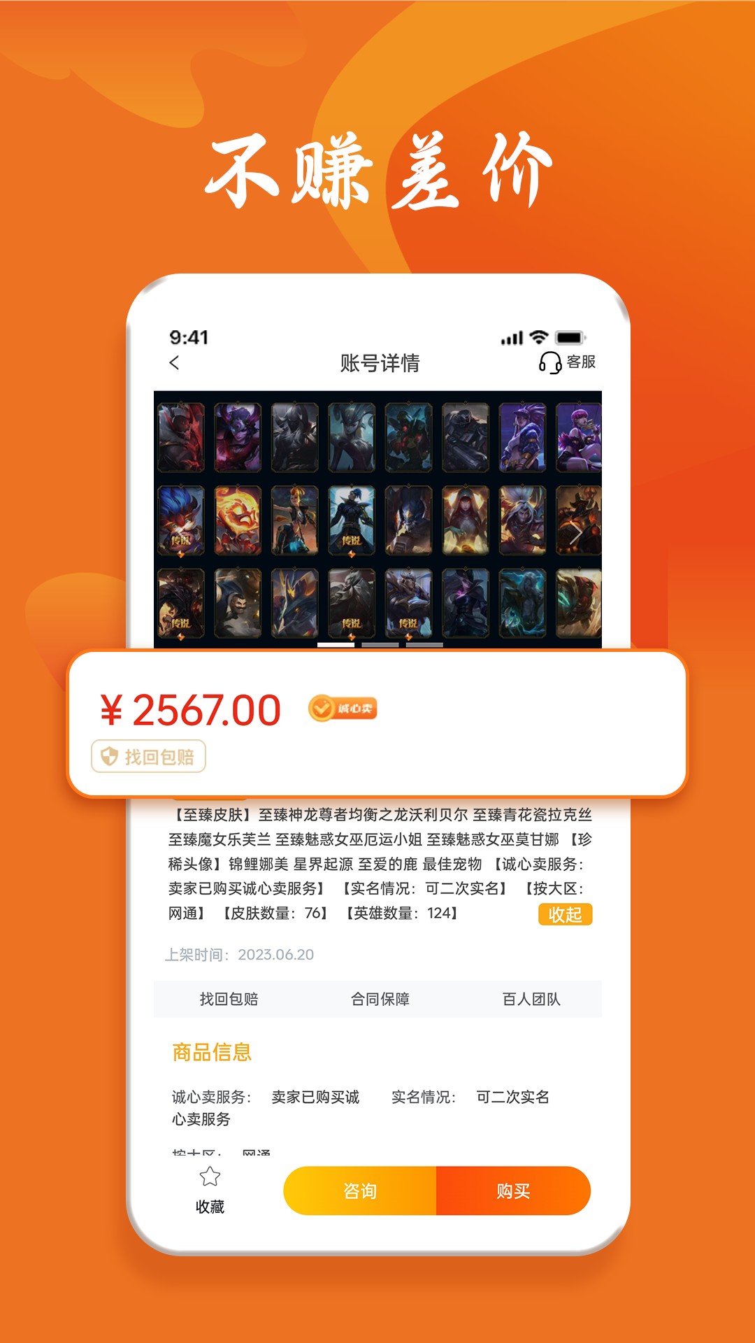 精彩截图-跑羊游戏交易2025官方新版