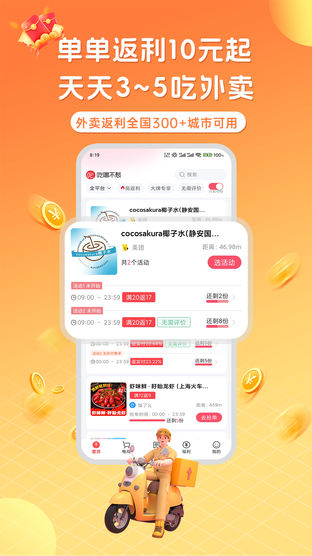 精彩截图-吃喝不愁2026官方新版