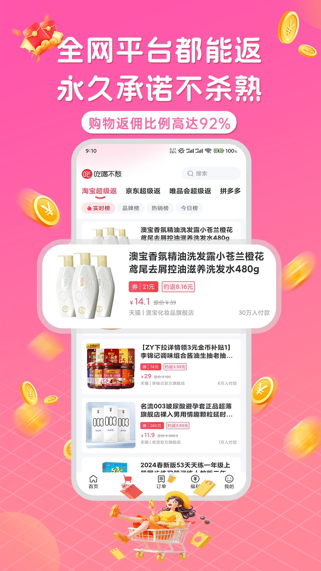 精彩截图-吃喝不愁2026官方新版