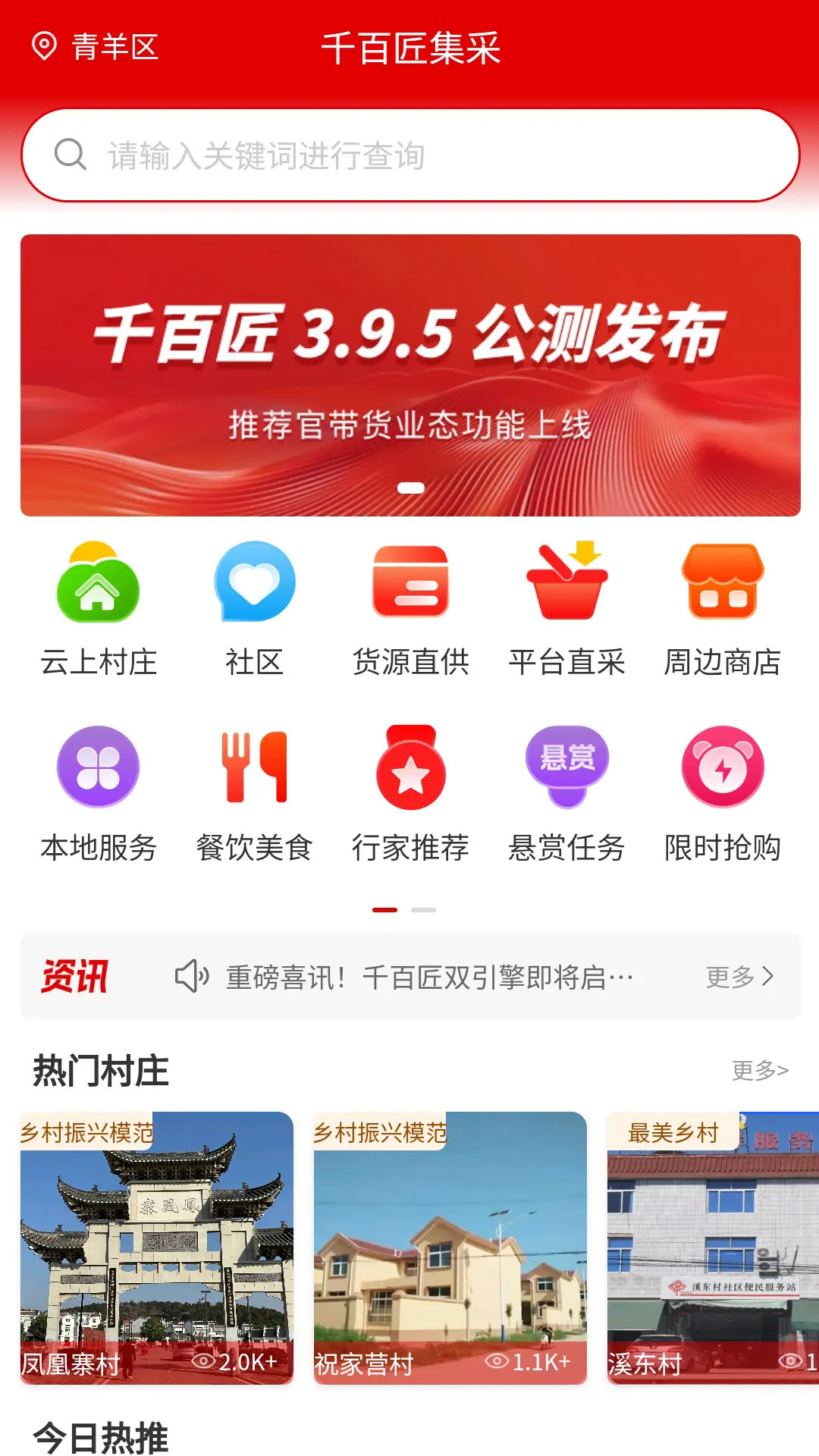 精彩截图-千百匠2025官方新版