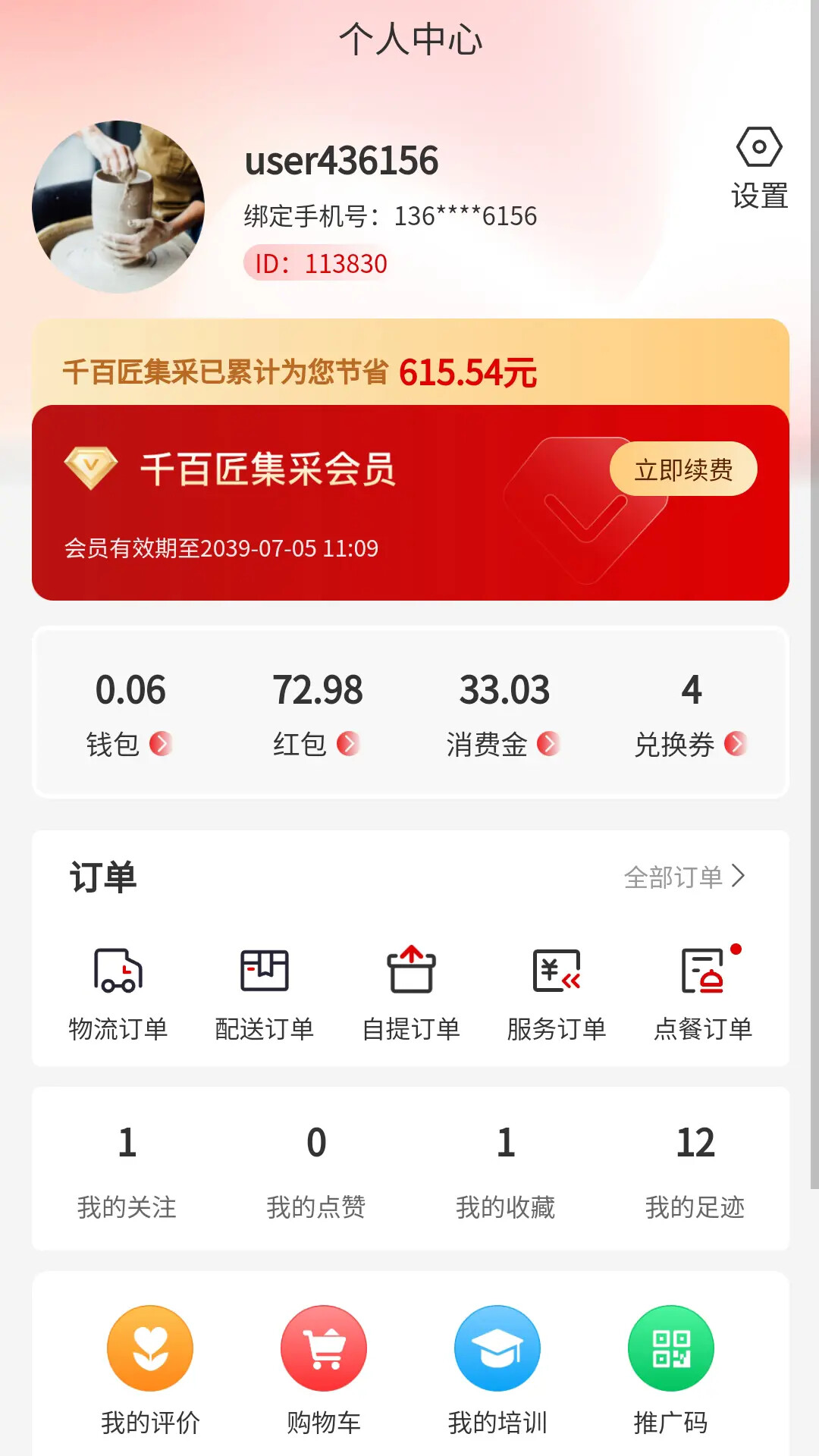 千百匠 截图 4