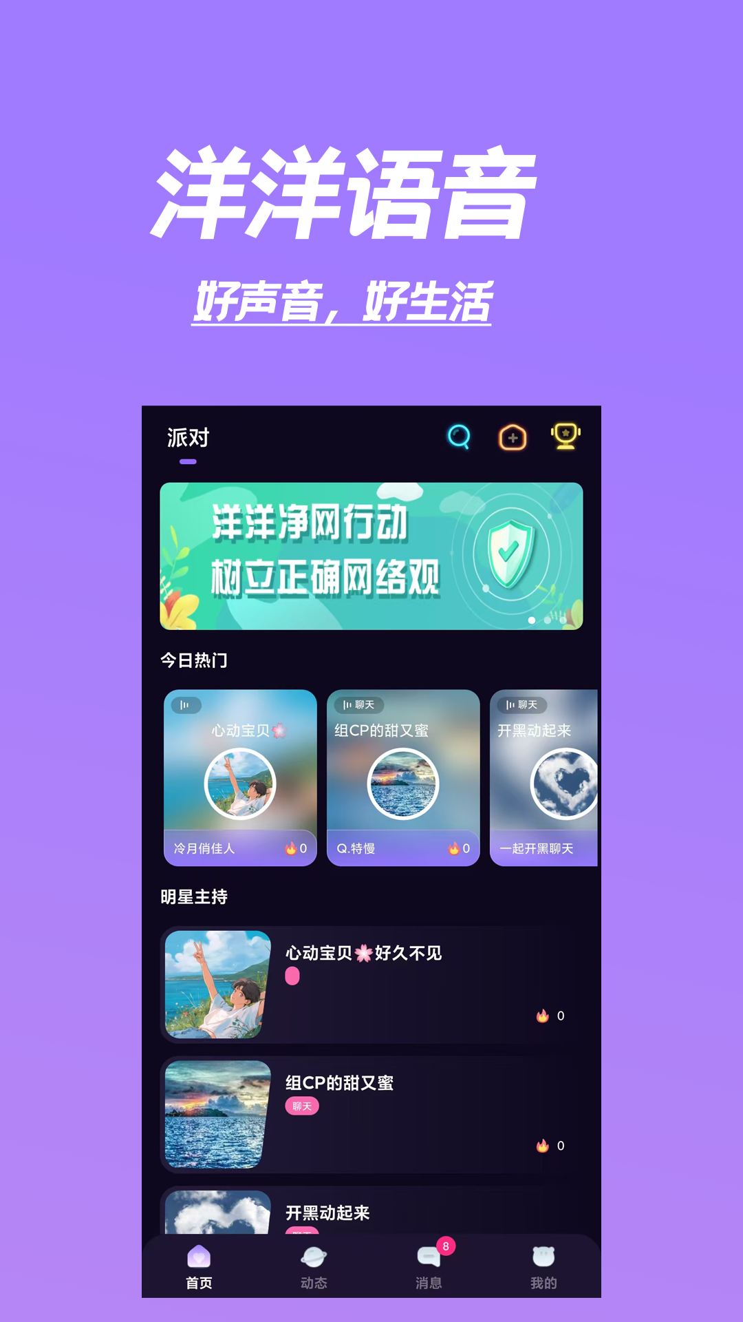 精彩截图-洋洋语音2025官方新版