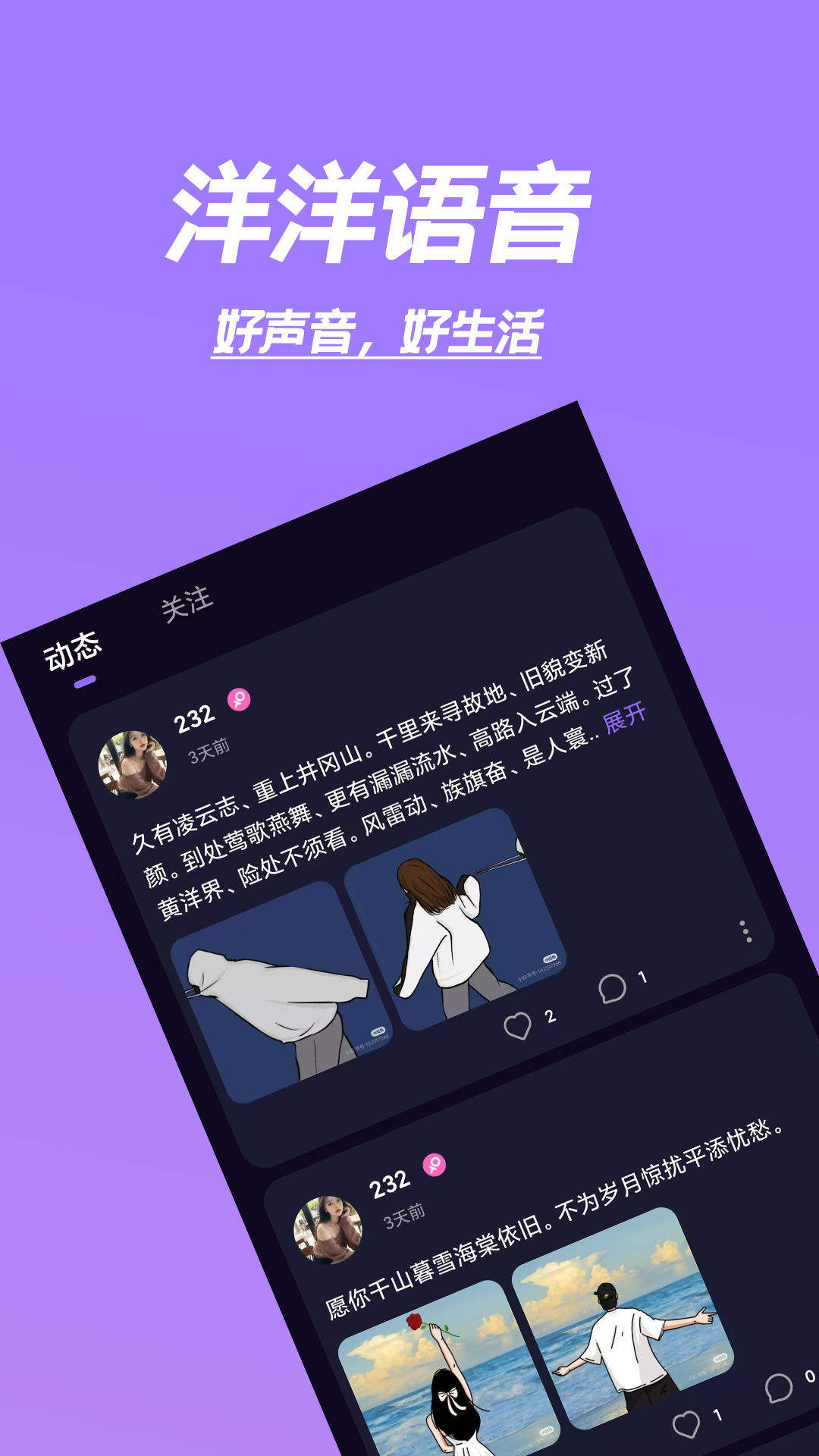 精彩截图-洋洋语音2025官方新版