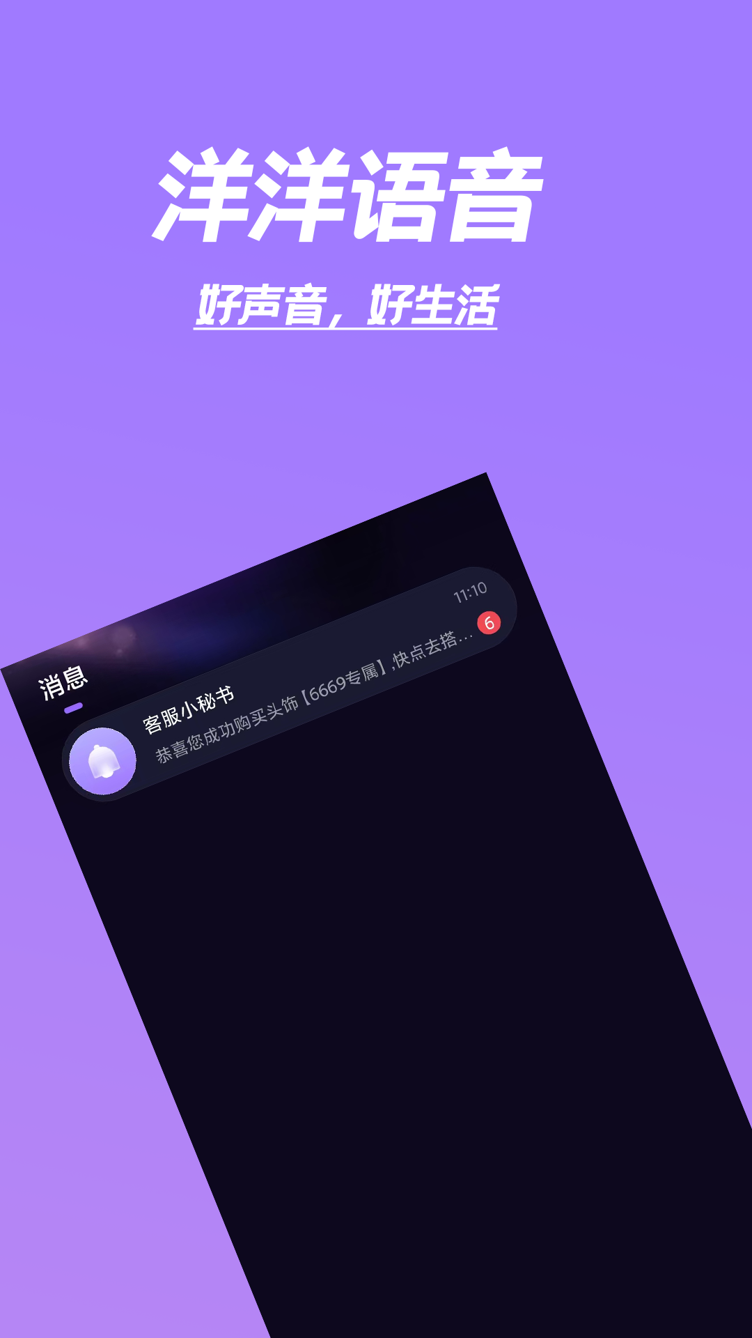 精彩截图-洋洋语音2025官方新版