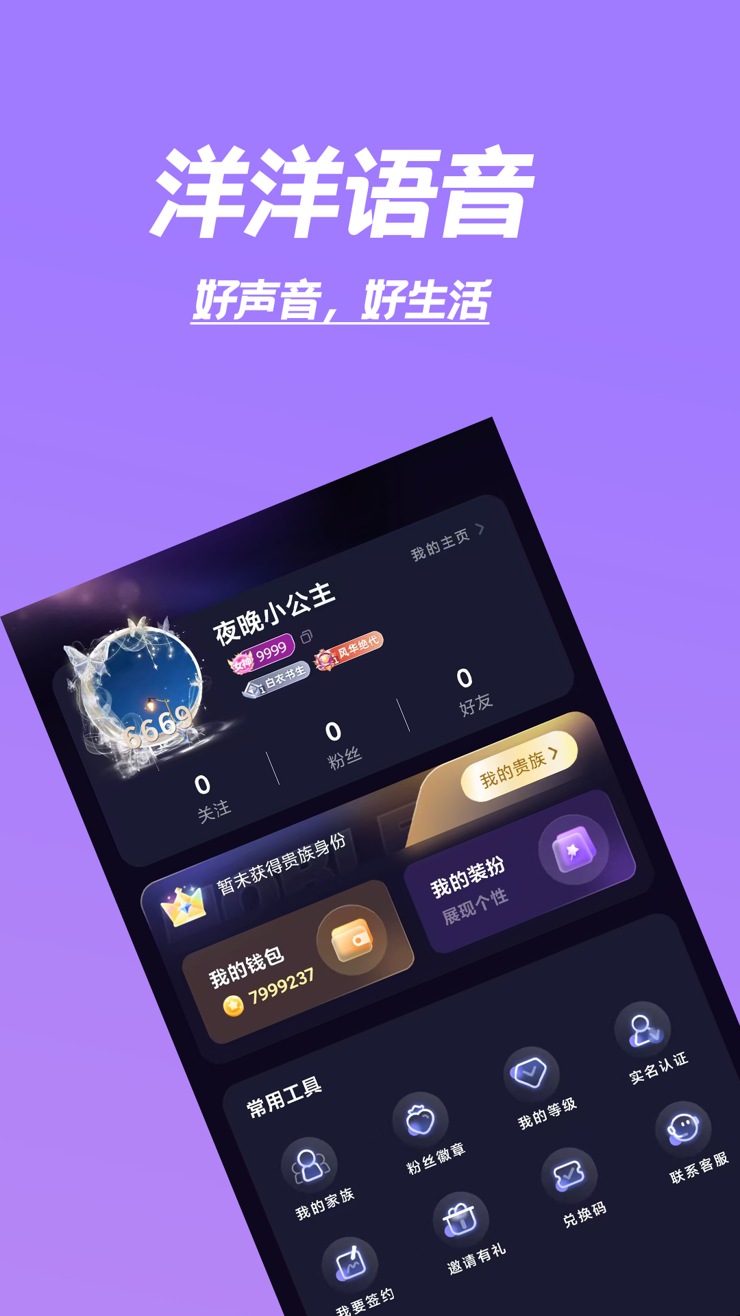 精彩截图-洋洋语音2025官方新版