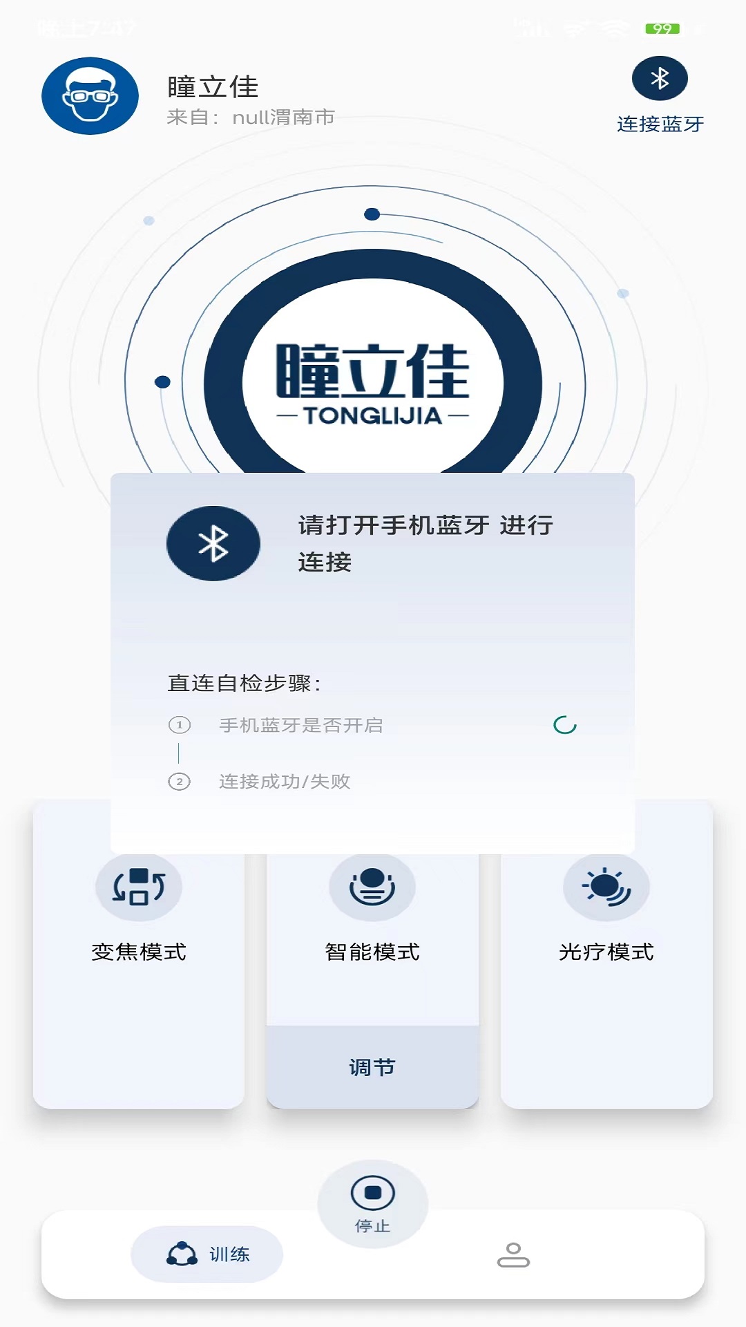 精彩截图-瞳立佳2026官方新版