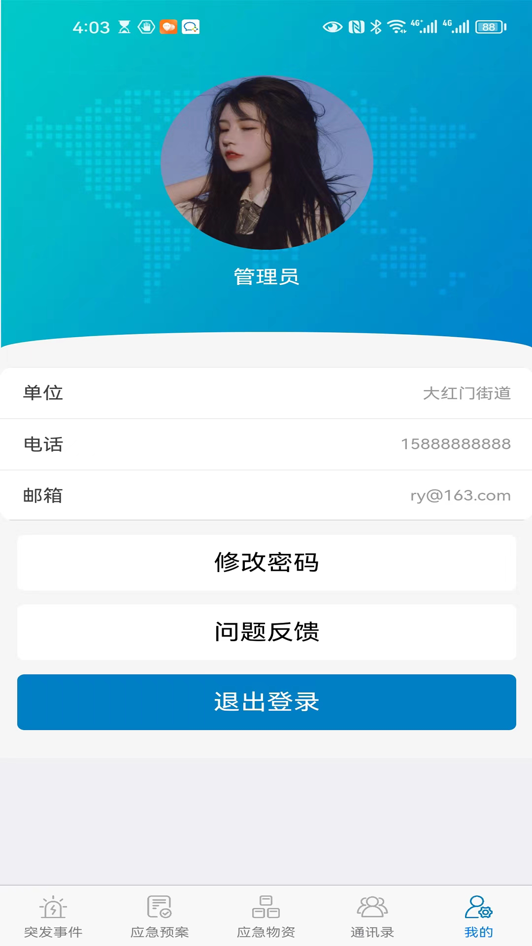 精彩截图-第一响应人2025官方新版