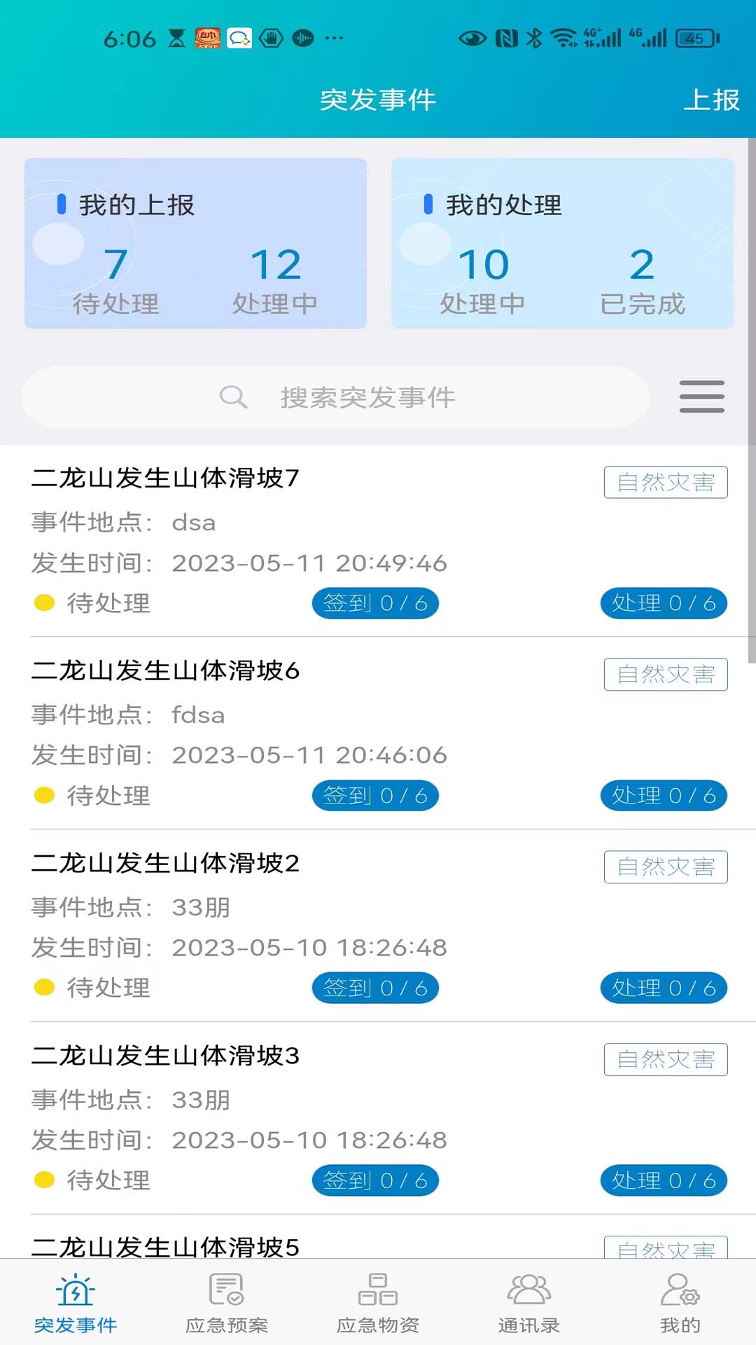 精彩截图-第一响应人2025官方新版