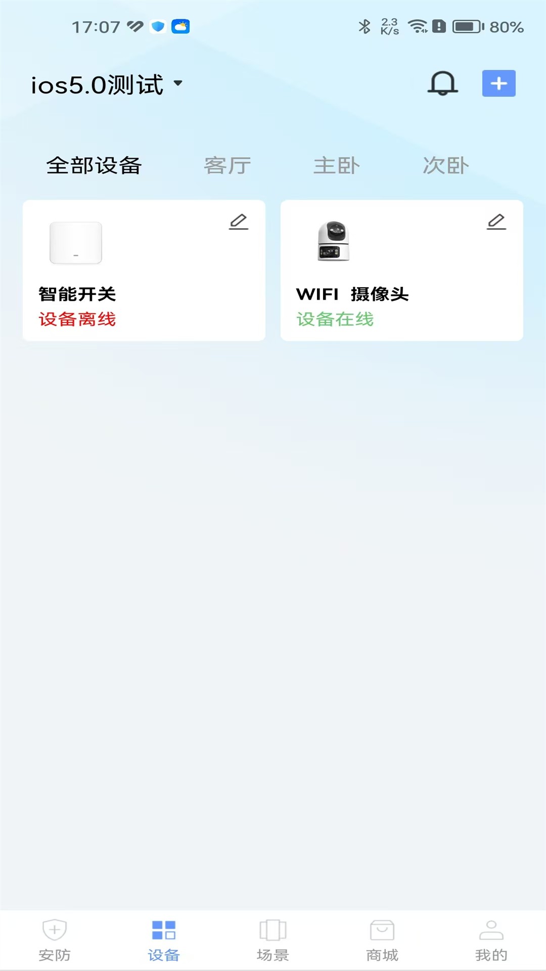 精彩截图-智景云2026官方新版