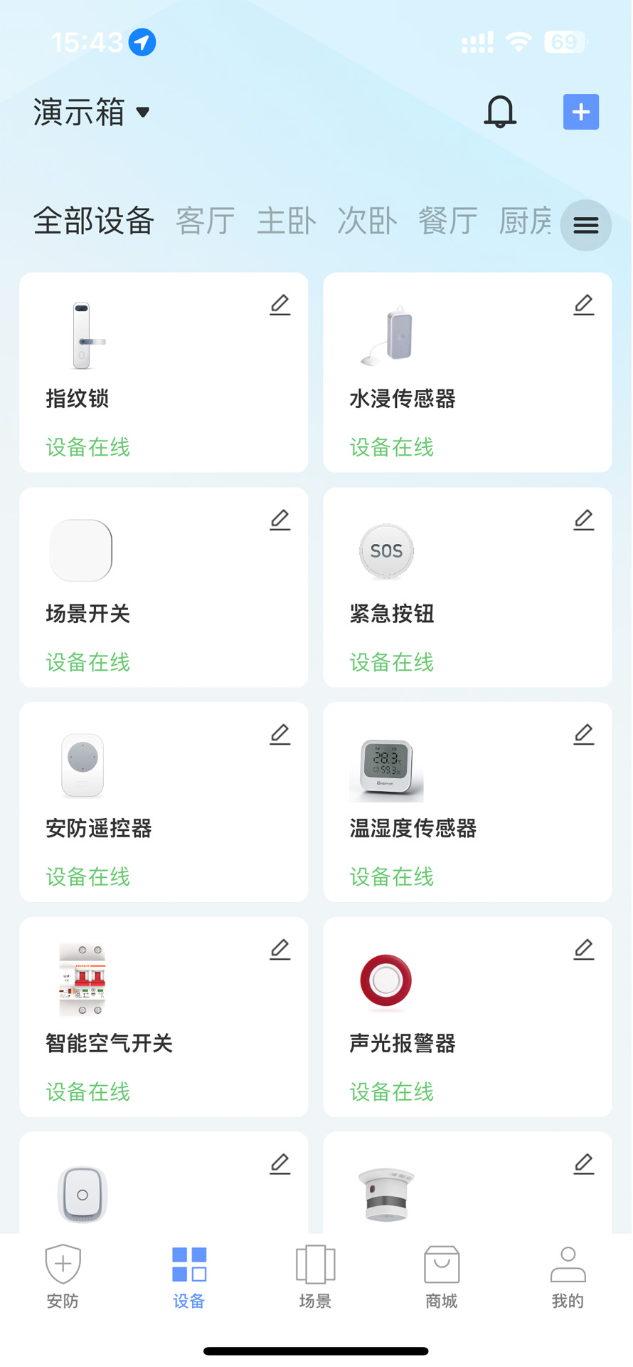 精彩截图-智景云2026官方新版