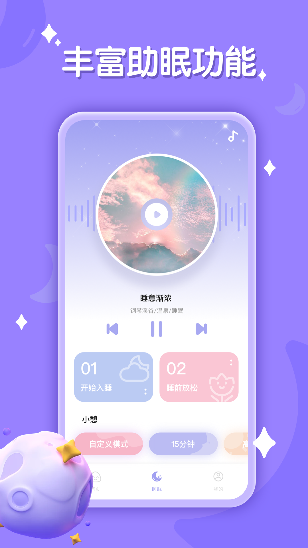 Sound Sleeper安卓版高清截图