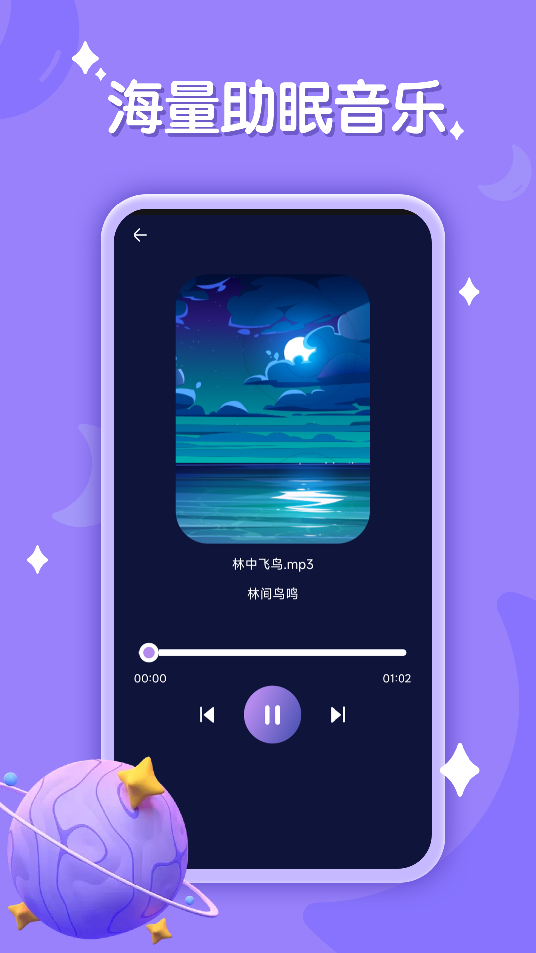 Sound Sleeper安卓版高清截图