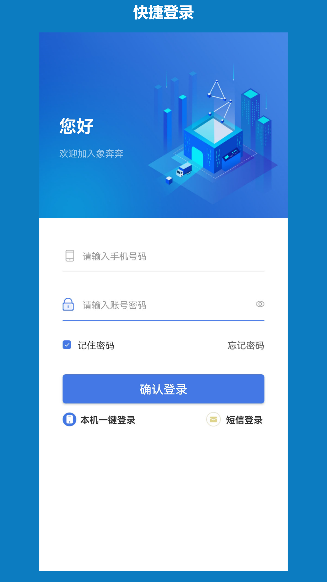 象奔奔货主端 截图 1