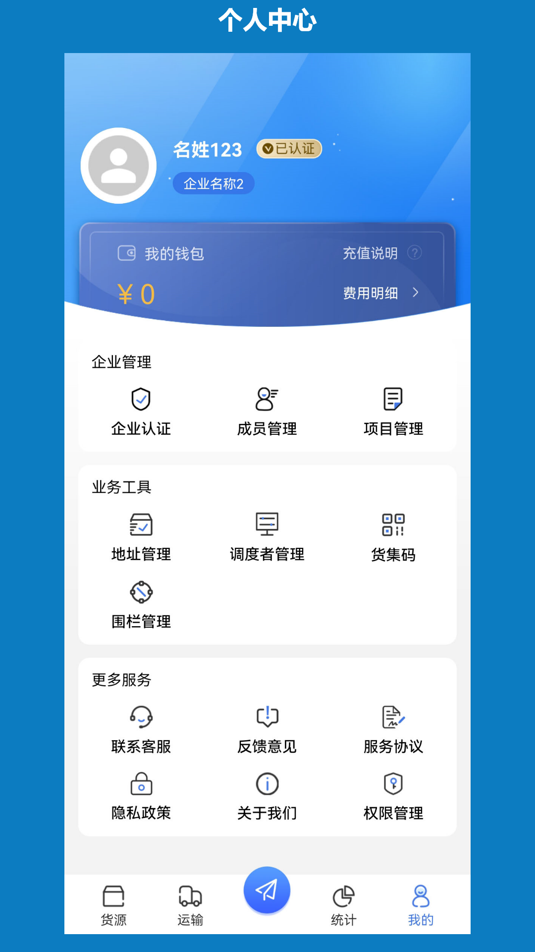 象奔奔货主端 截图 2