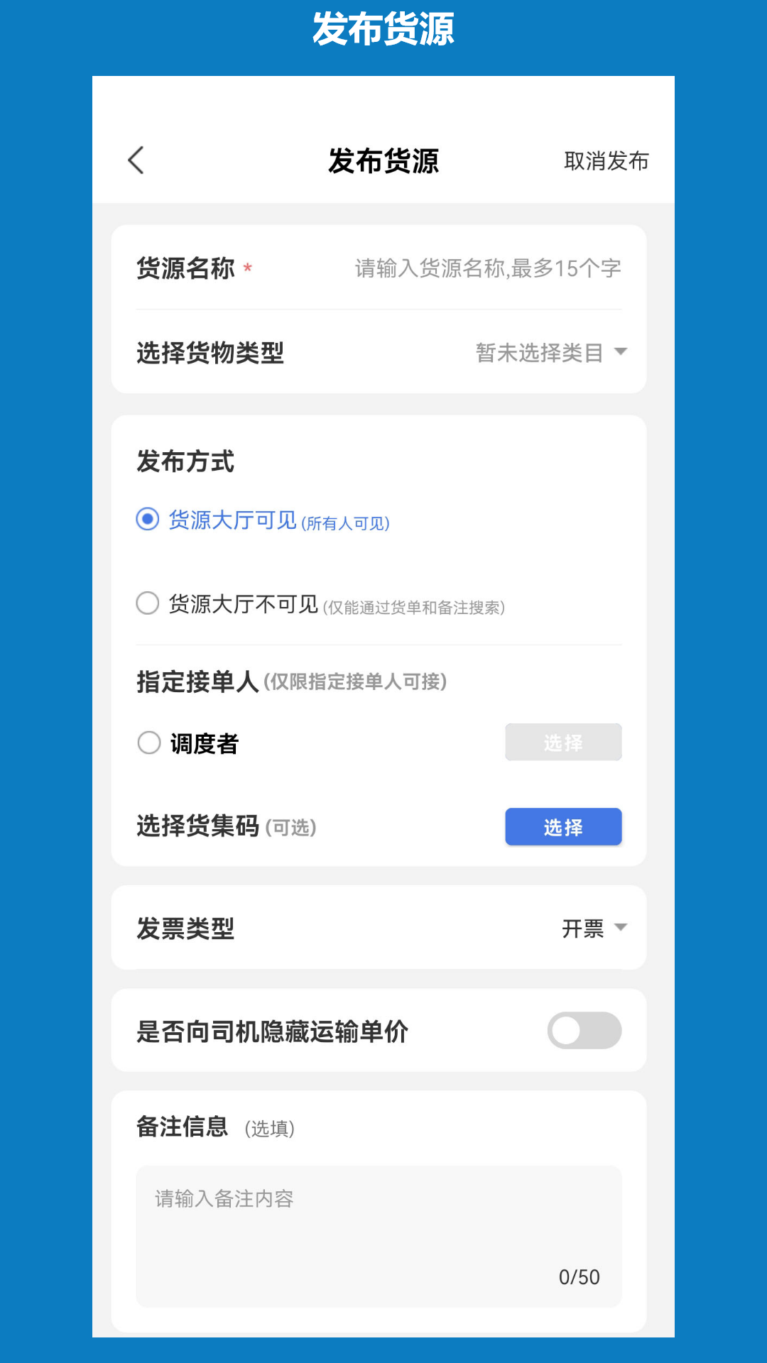象奔奔货主端 截图 4
