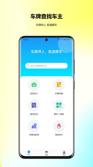 精彩截图-车牌找人2024官方新版