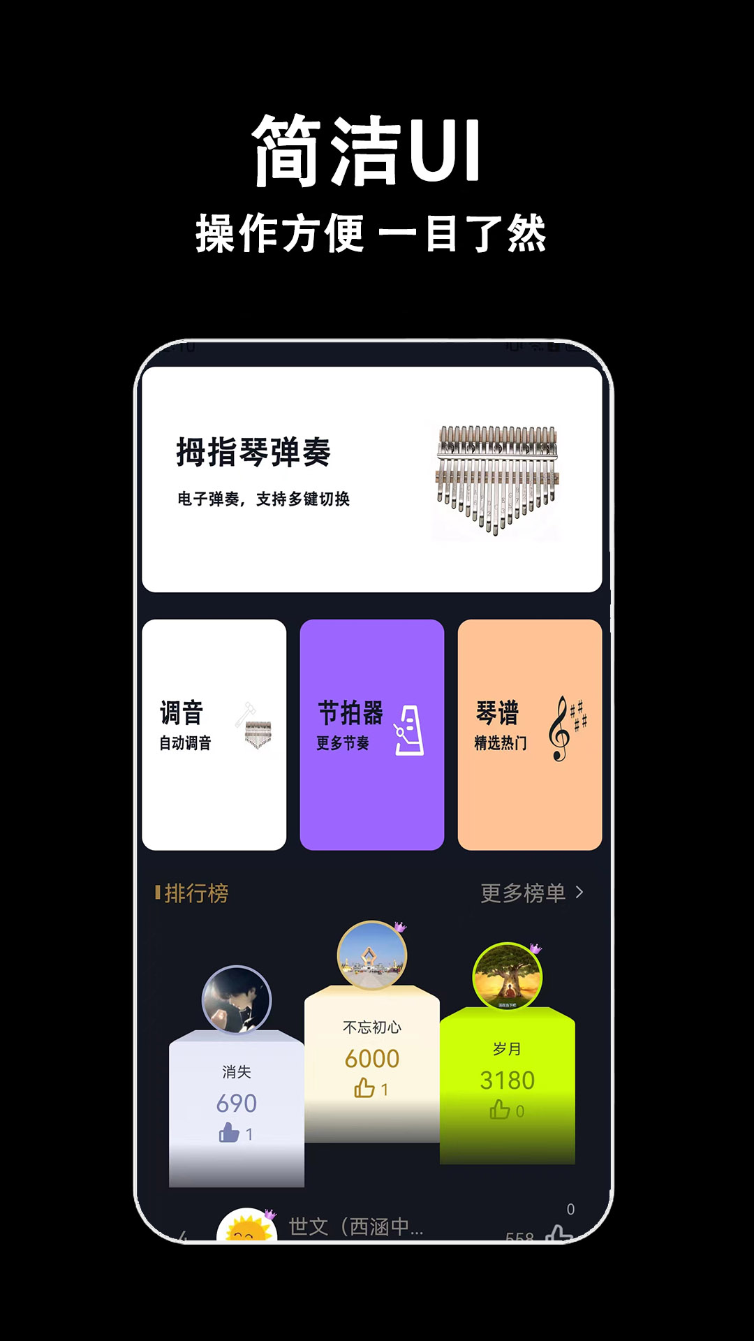 精彩截图-电子拇指琴2025官方新版