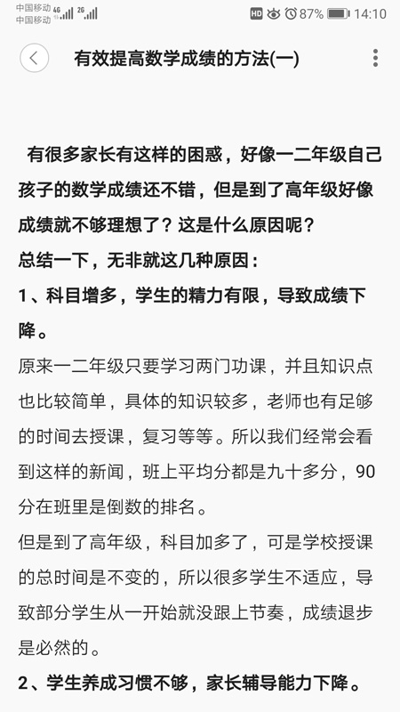 精彩截图-小学数学试题练习2026官方新版