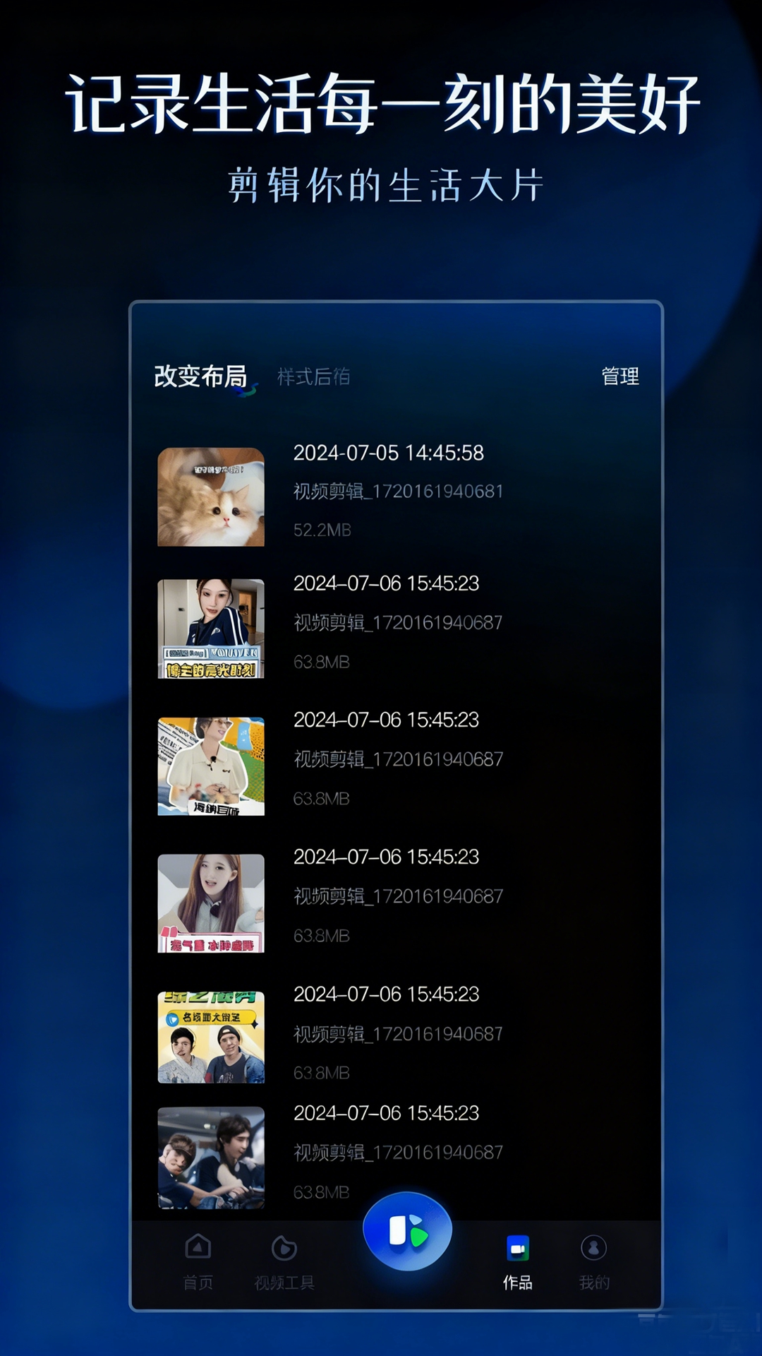剪辑视频 截图 2