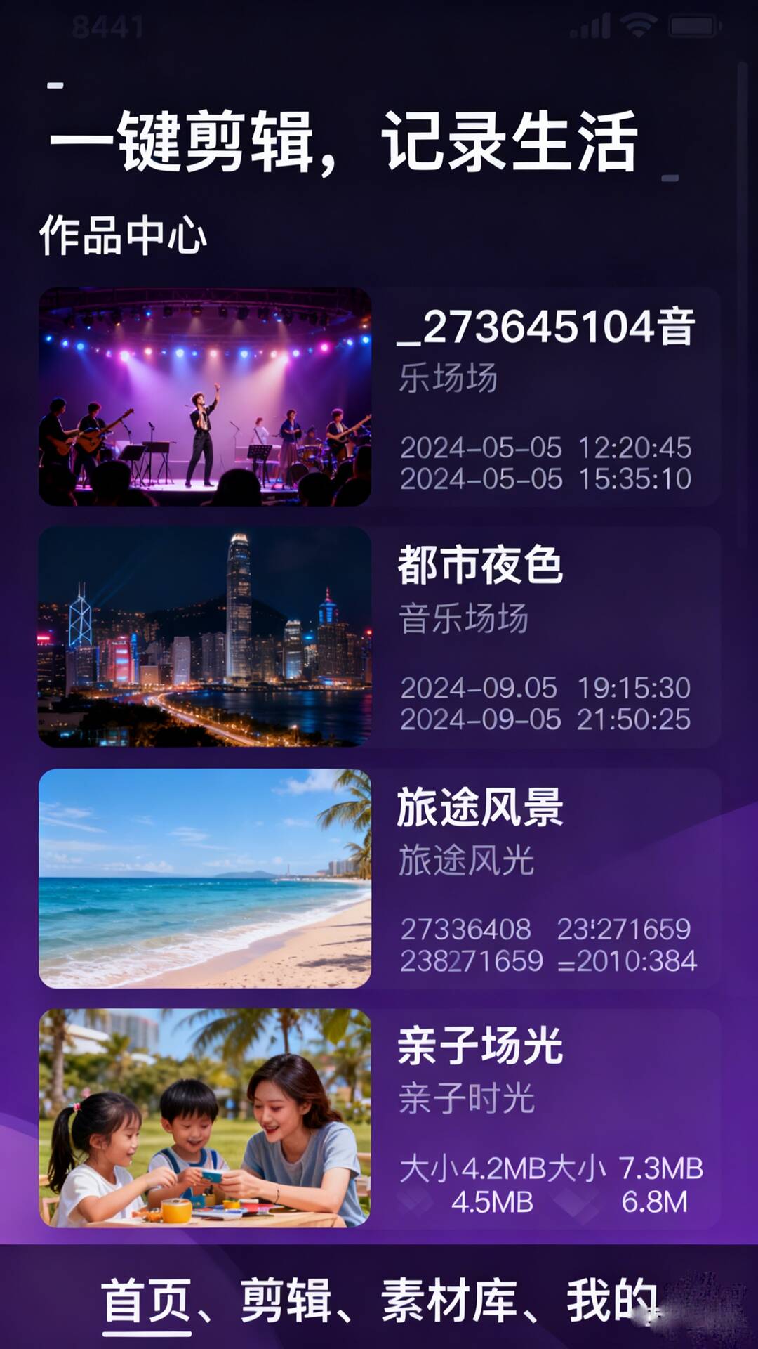 剪辑视频 截图 3