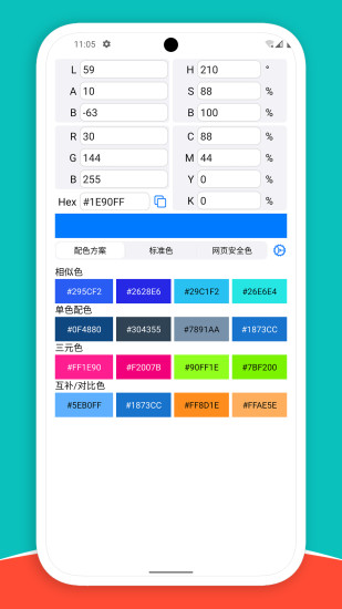 精彩截图-颜色选择器2024官方新版