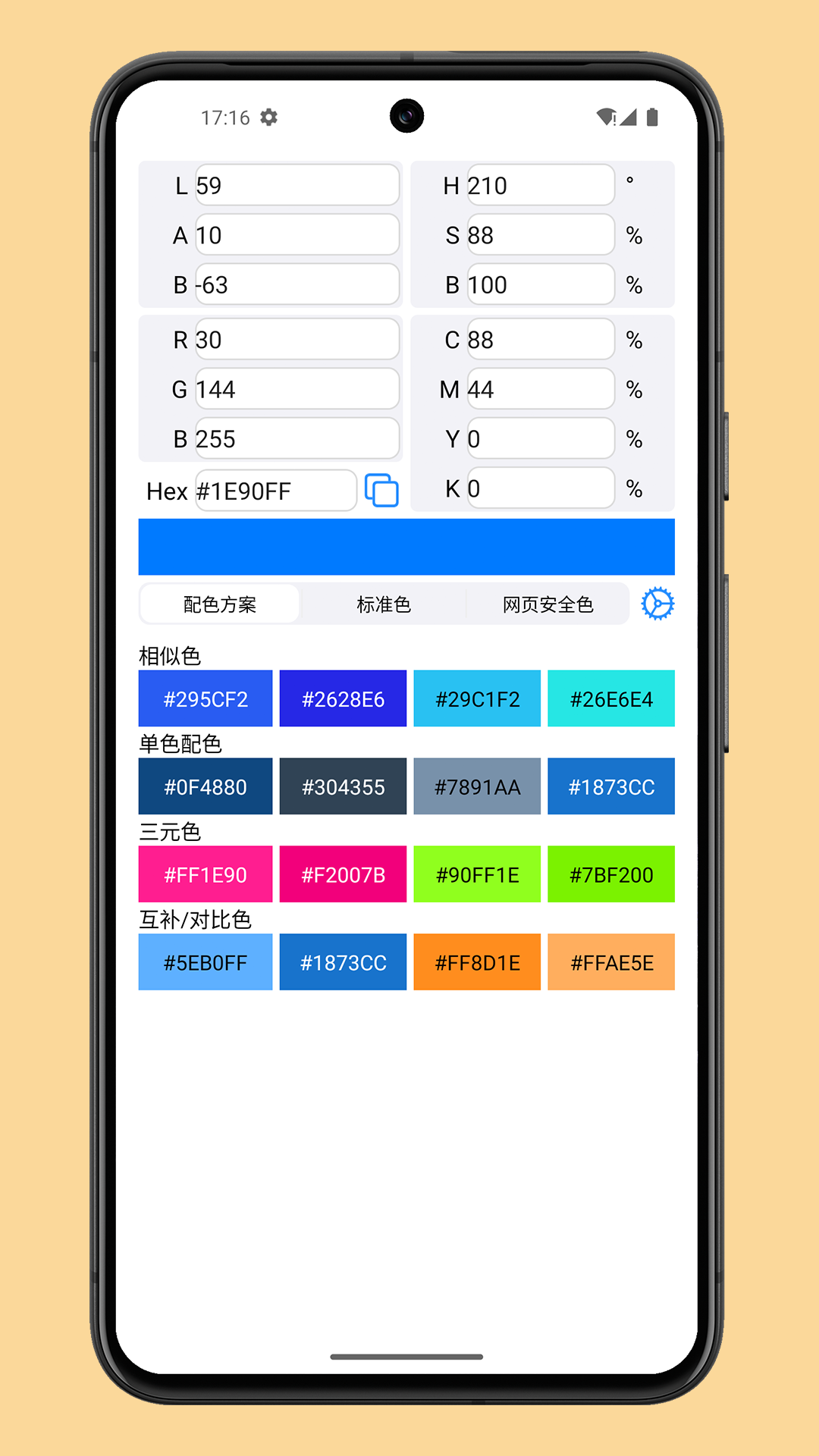 精彩截图-掌上拾色器2025官方新版