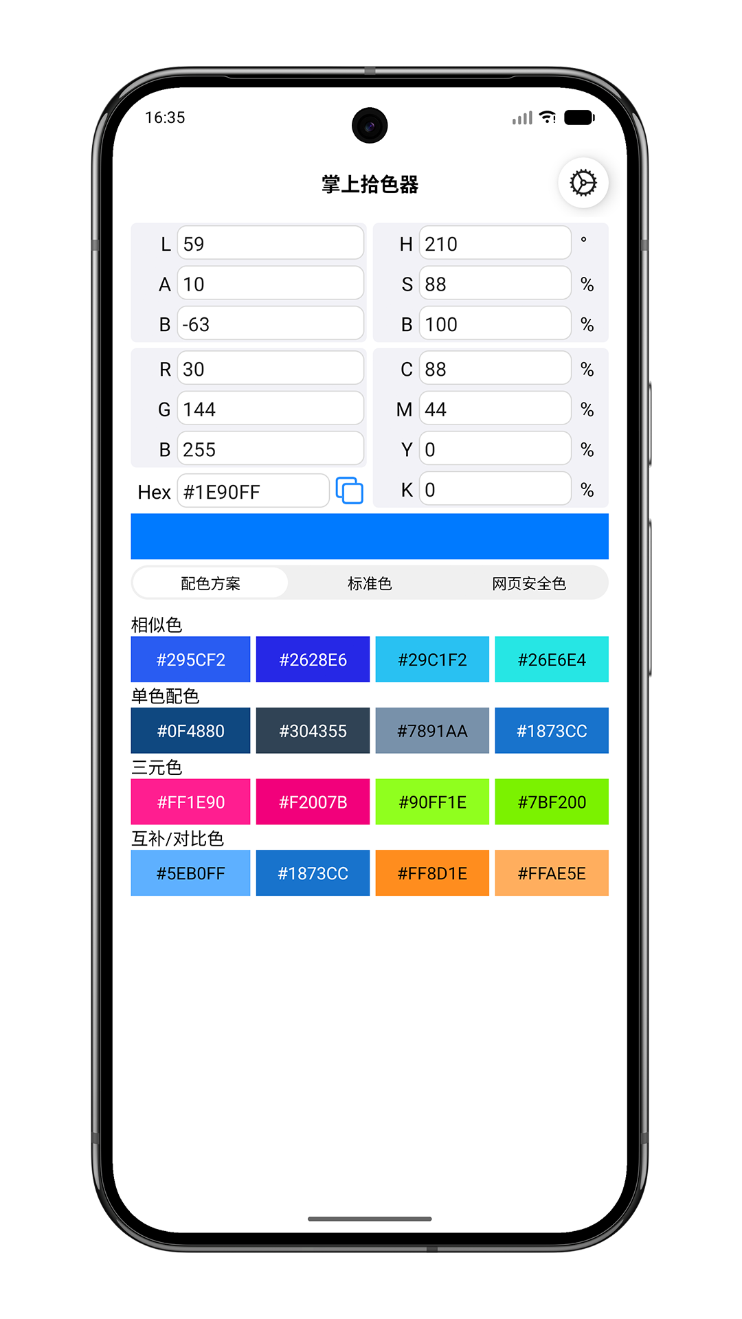 精彩截图-掌上拾色器2026官方新版