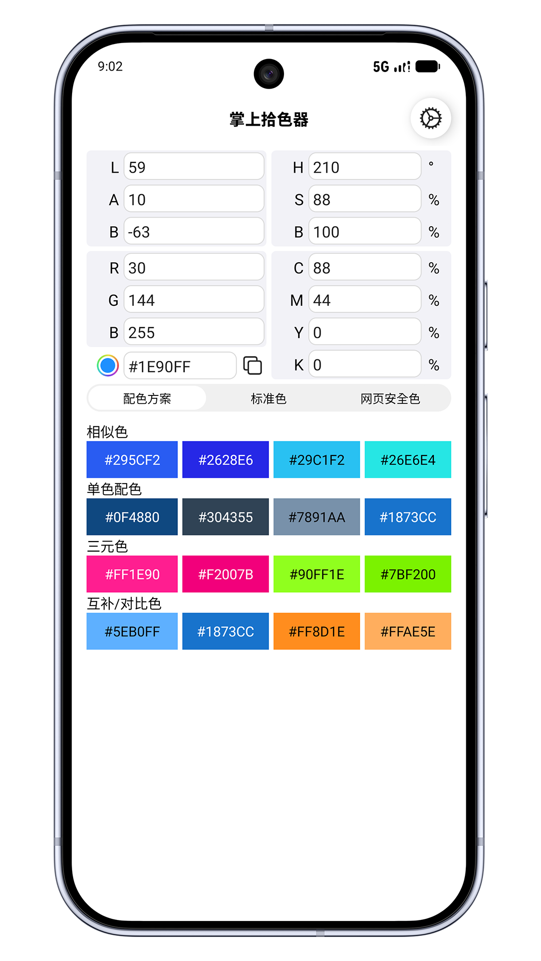 掌上拾色器 截图 1