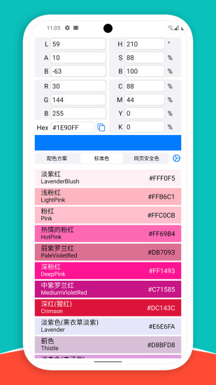 精彩截图-颜色选择器2024官方新版