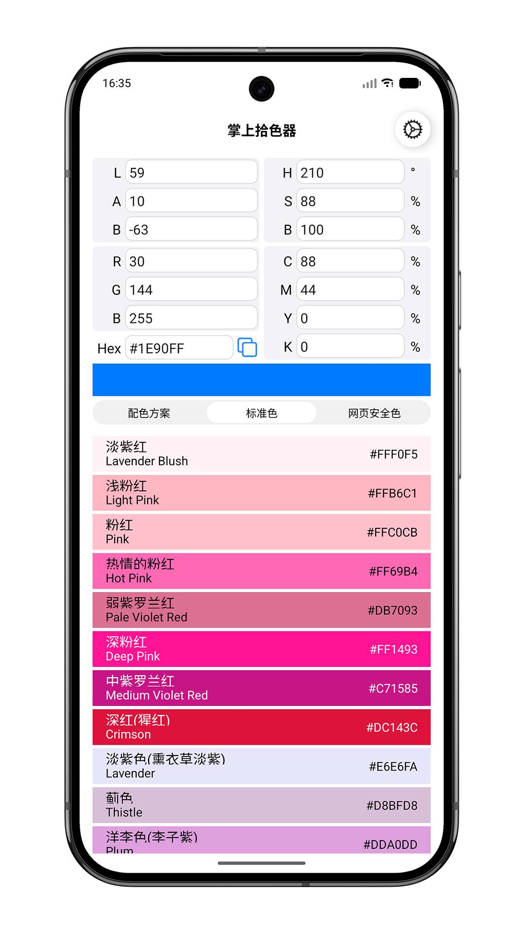 精彩截图-掌上拾色器2026官方新版