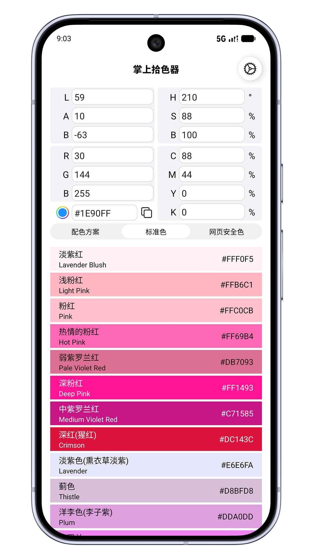 掌上拾色器 截图 2