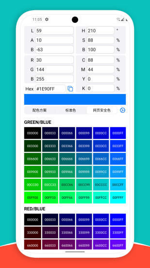 精彩截图-颜色选择器2024官方新版