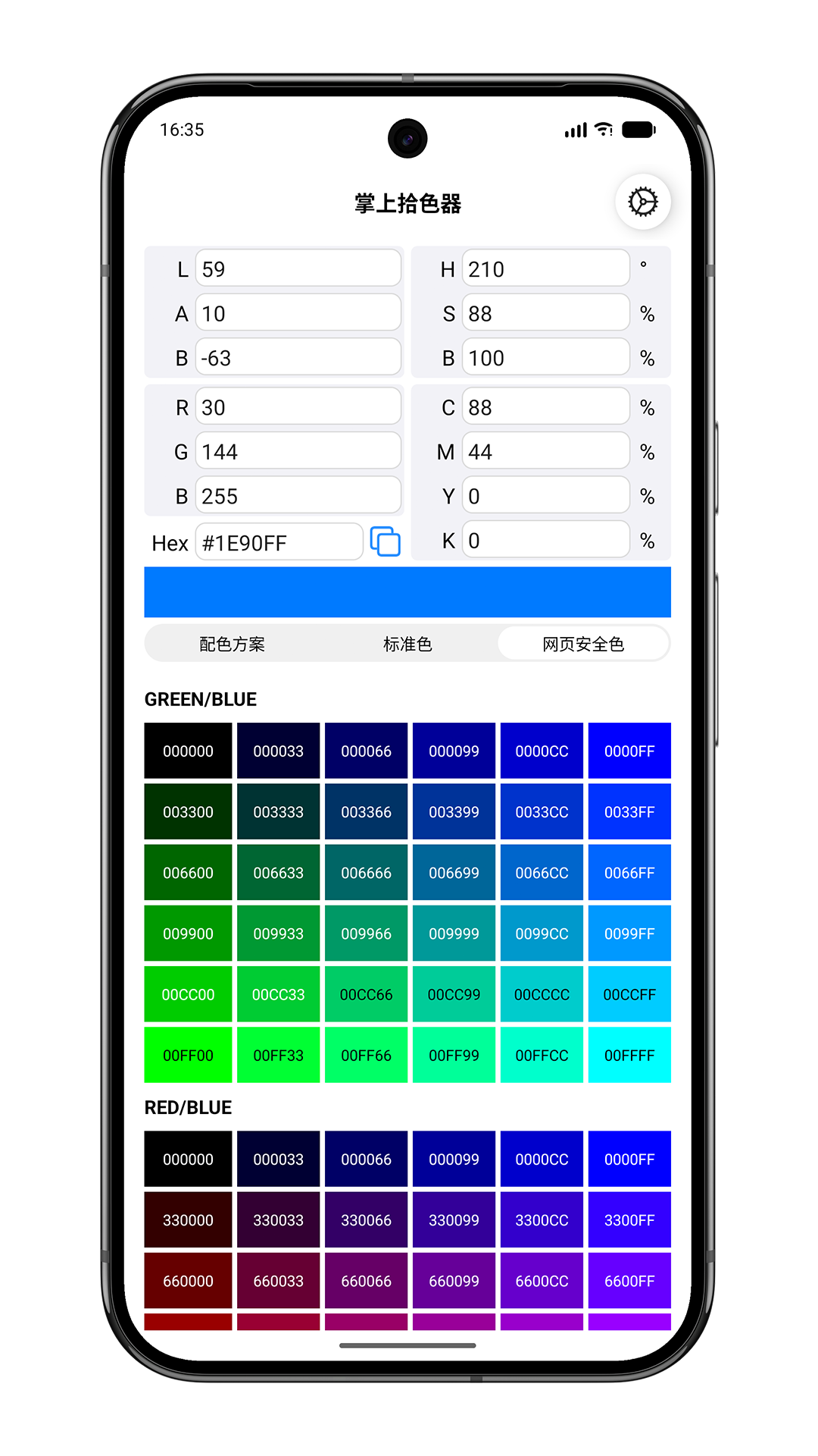 精彩截图-掌上拾色器2026官方新版