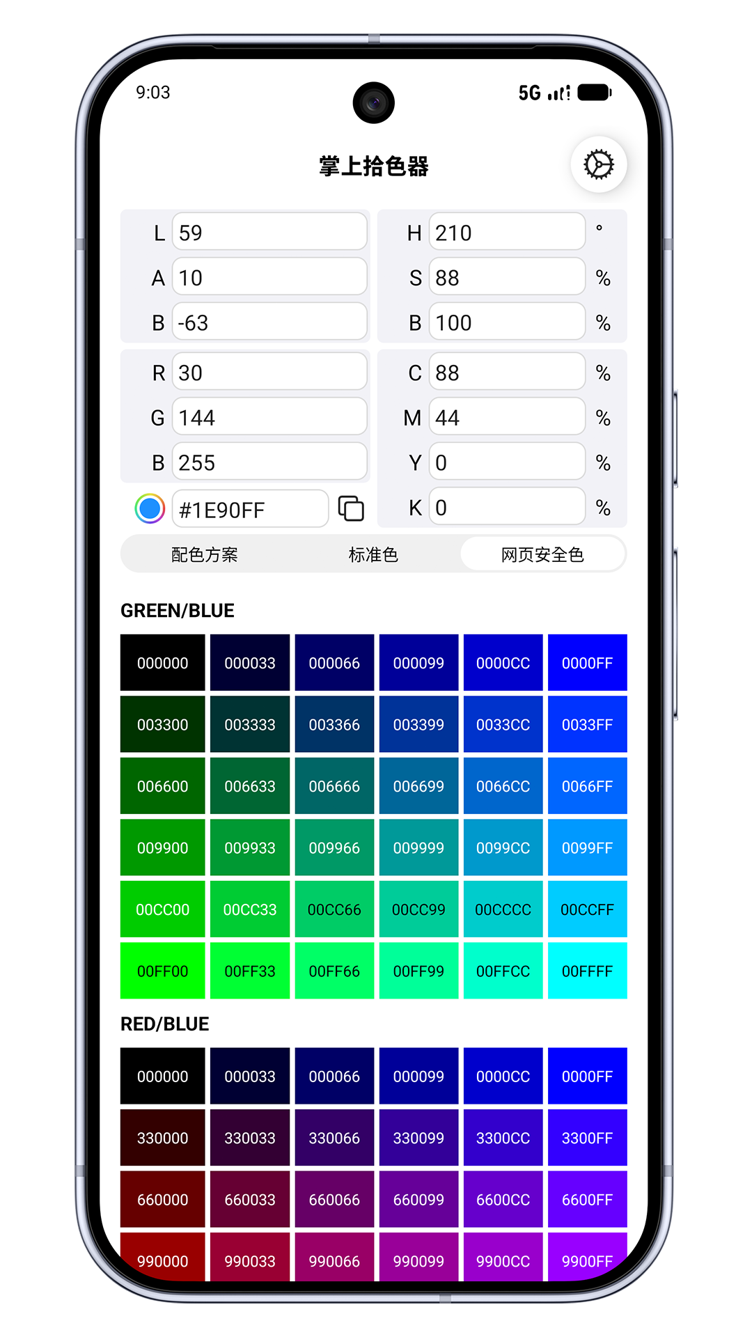 掌上拾色器 截图 3