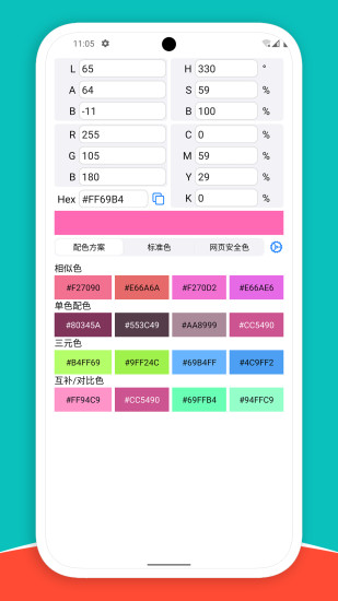 精彩截图-颜色选择器2024官方新版