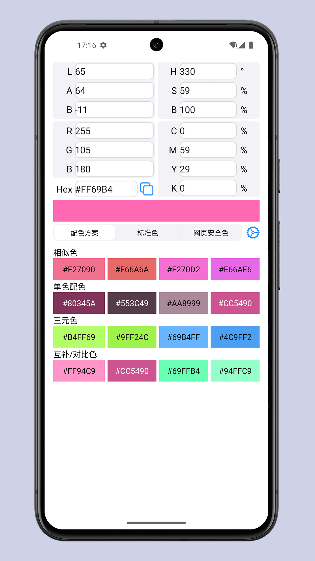 精彩截图-掌上拾色器2025官方新版