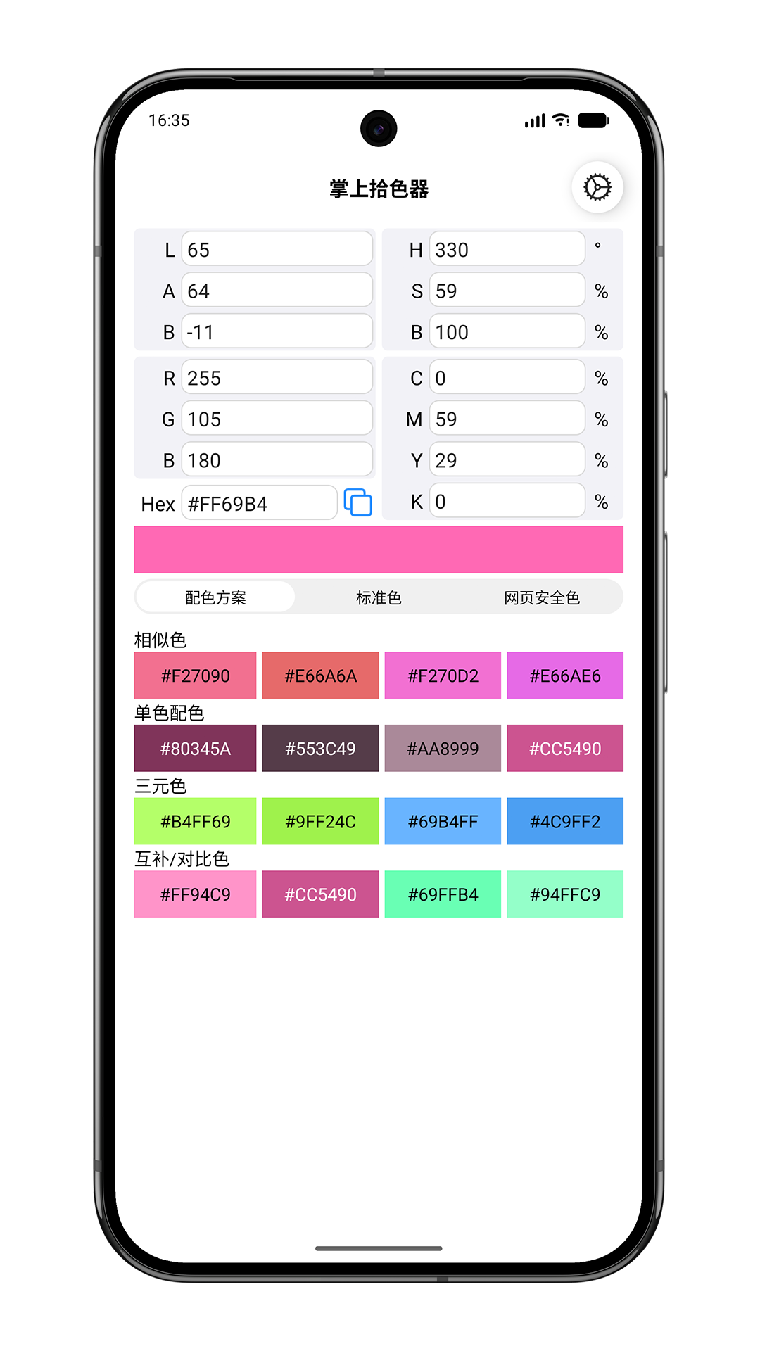 精彩截图-掌上拾色器2026官方新版