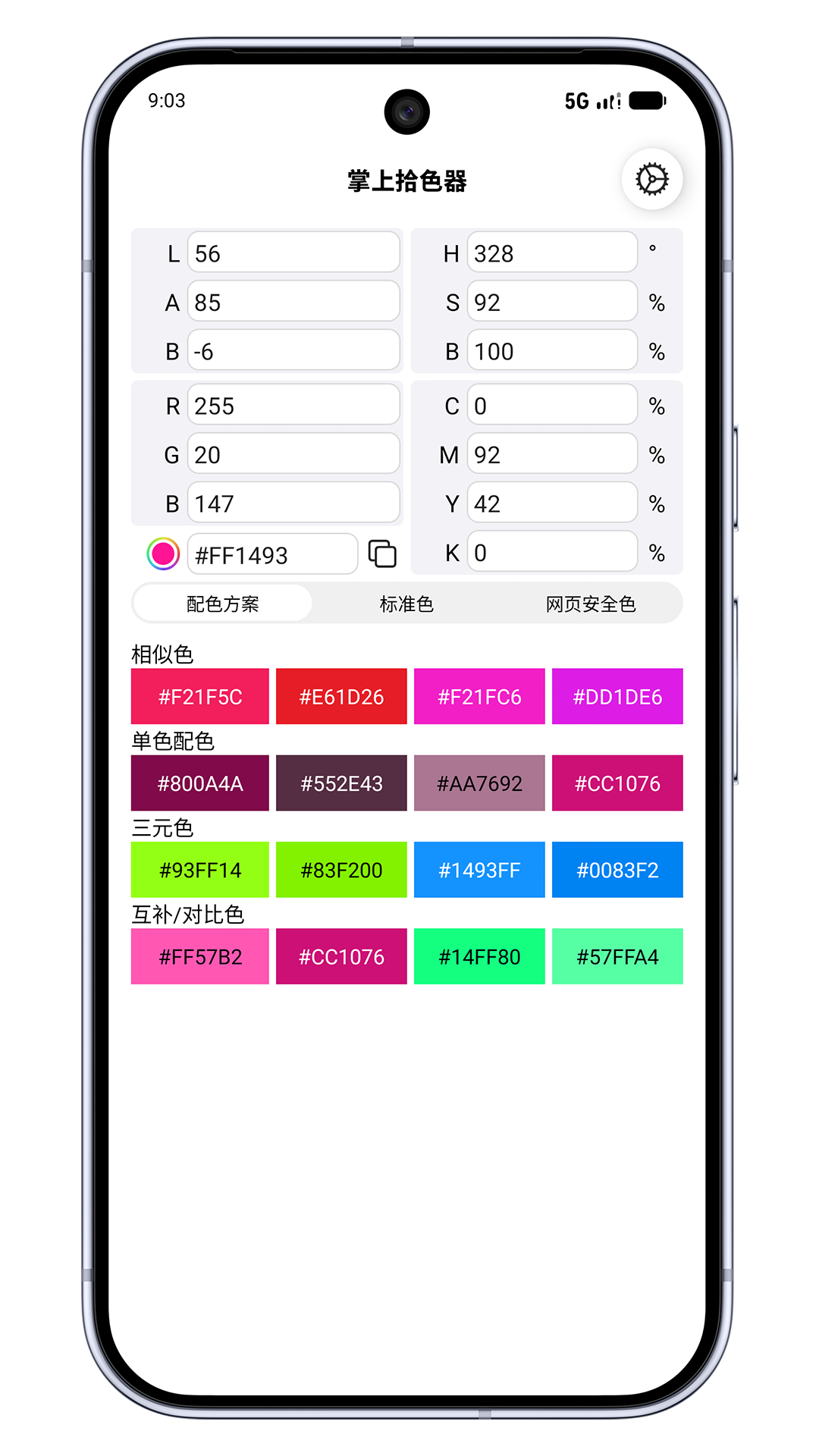 掌上拾色器 截图 4