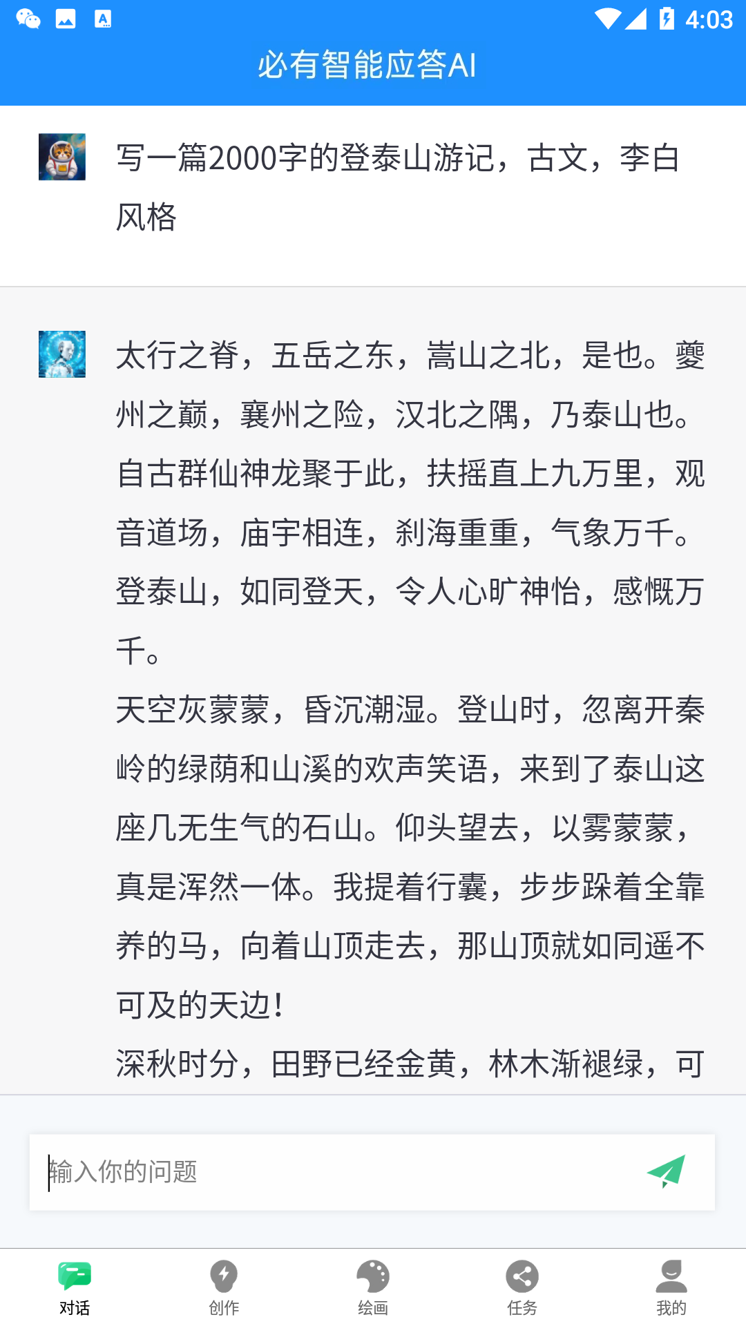 精彩截图-必有智能应答AI2026官方新版