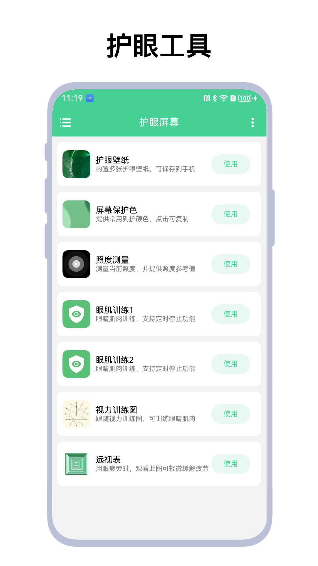精彩截图-护眼屏幕2026官方新版