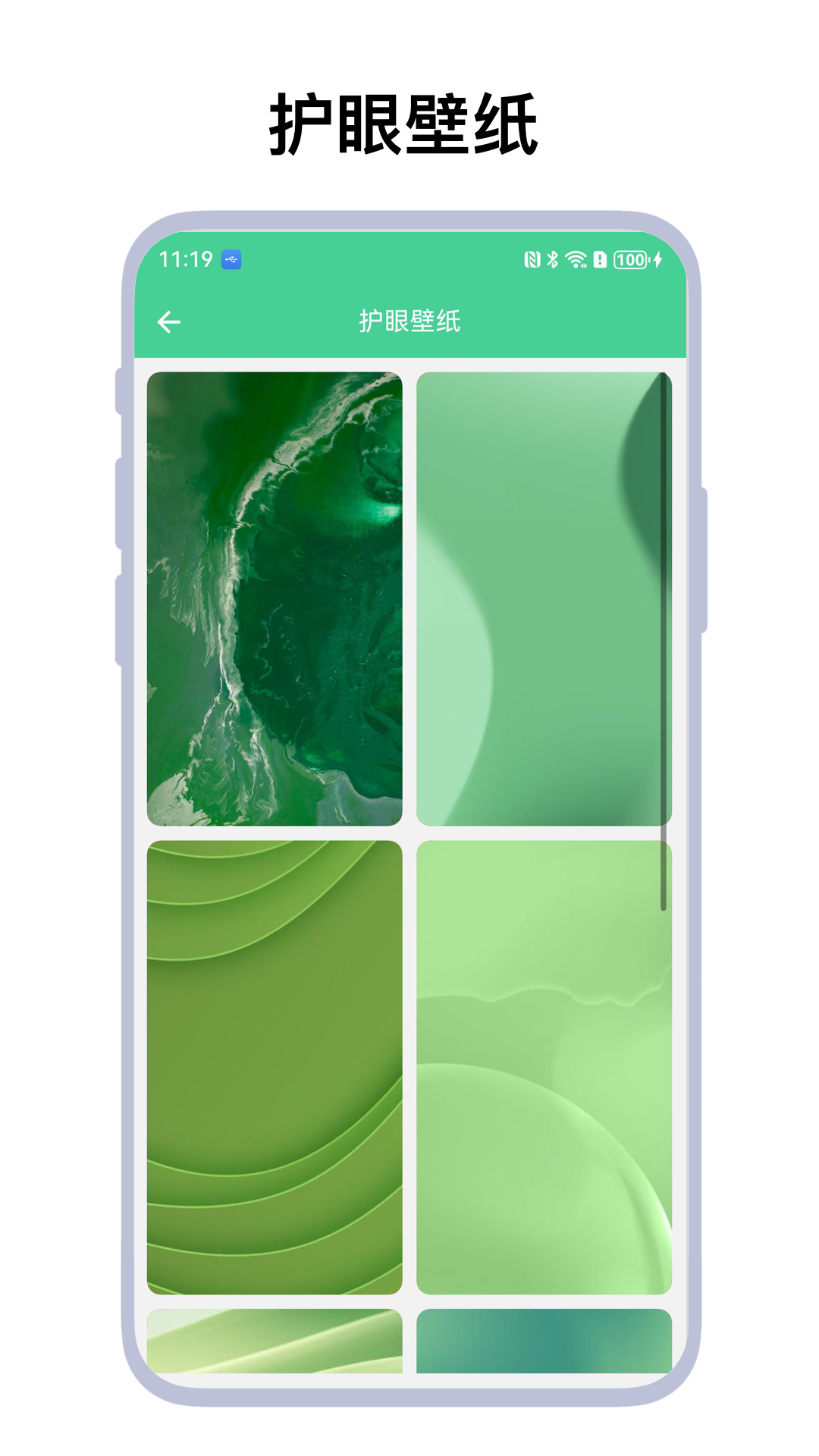 精彩截图-护眼屏幕2026官方新版